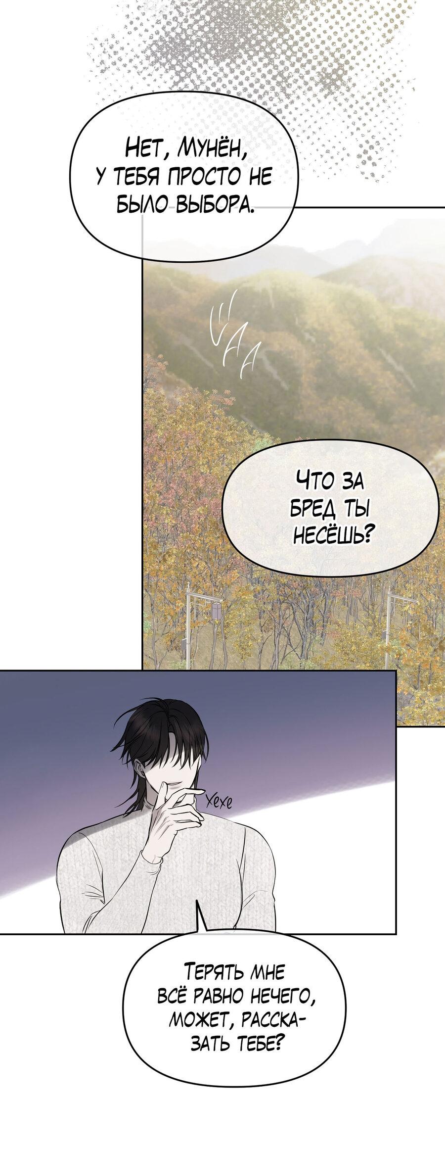 Манга Пробивающийся солнечный свет - Глава 10 Страница 36