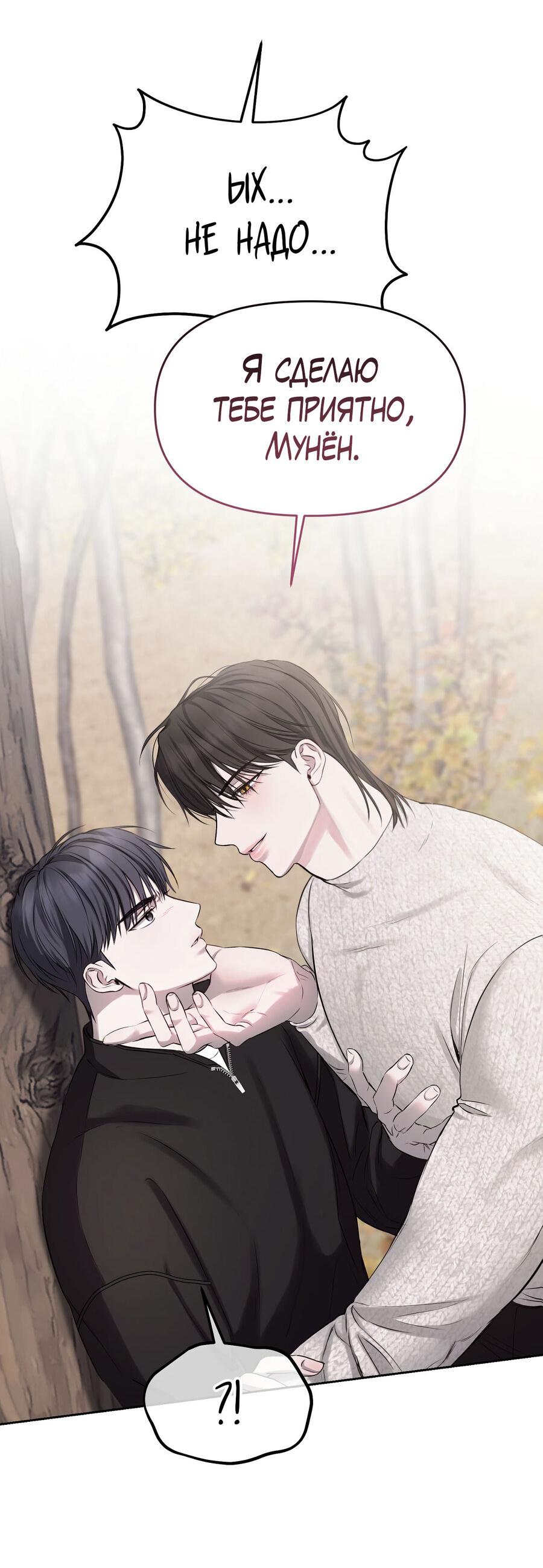 Манга Пробивающийся солнечный свет - Глава 10 Страница 47