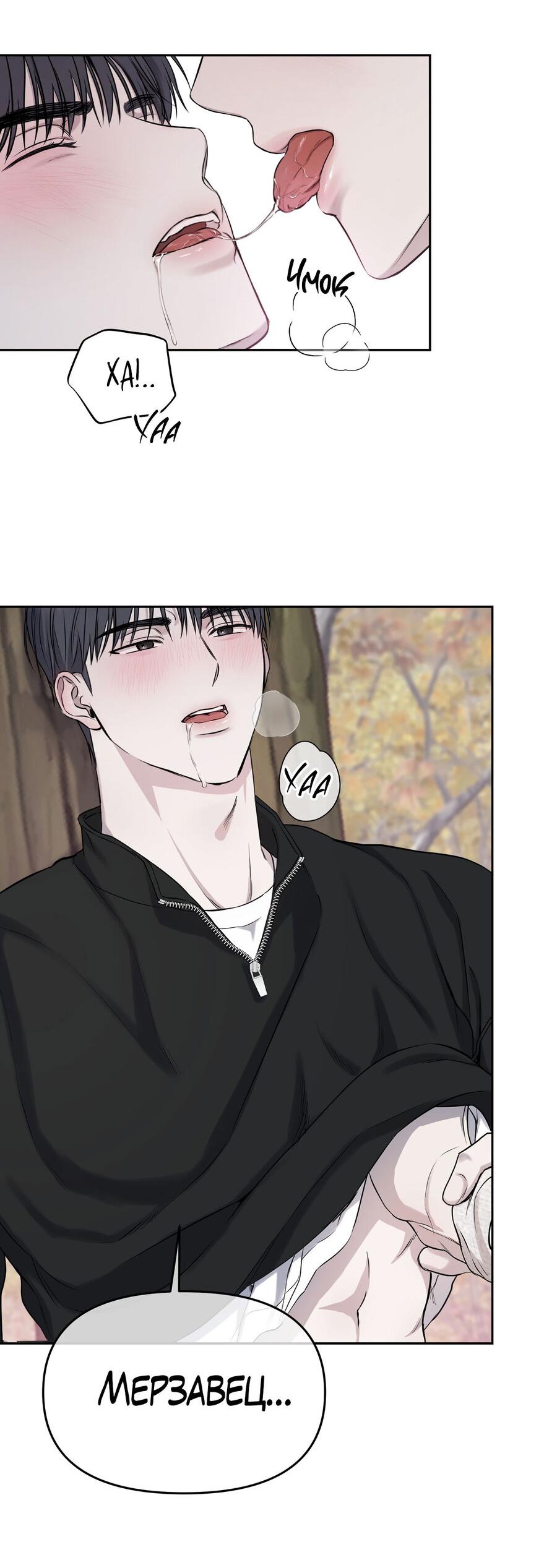 Манга Пробивающийся солнечный свет - Глава 10 Страница 54