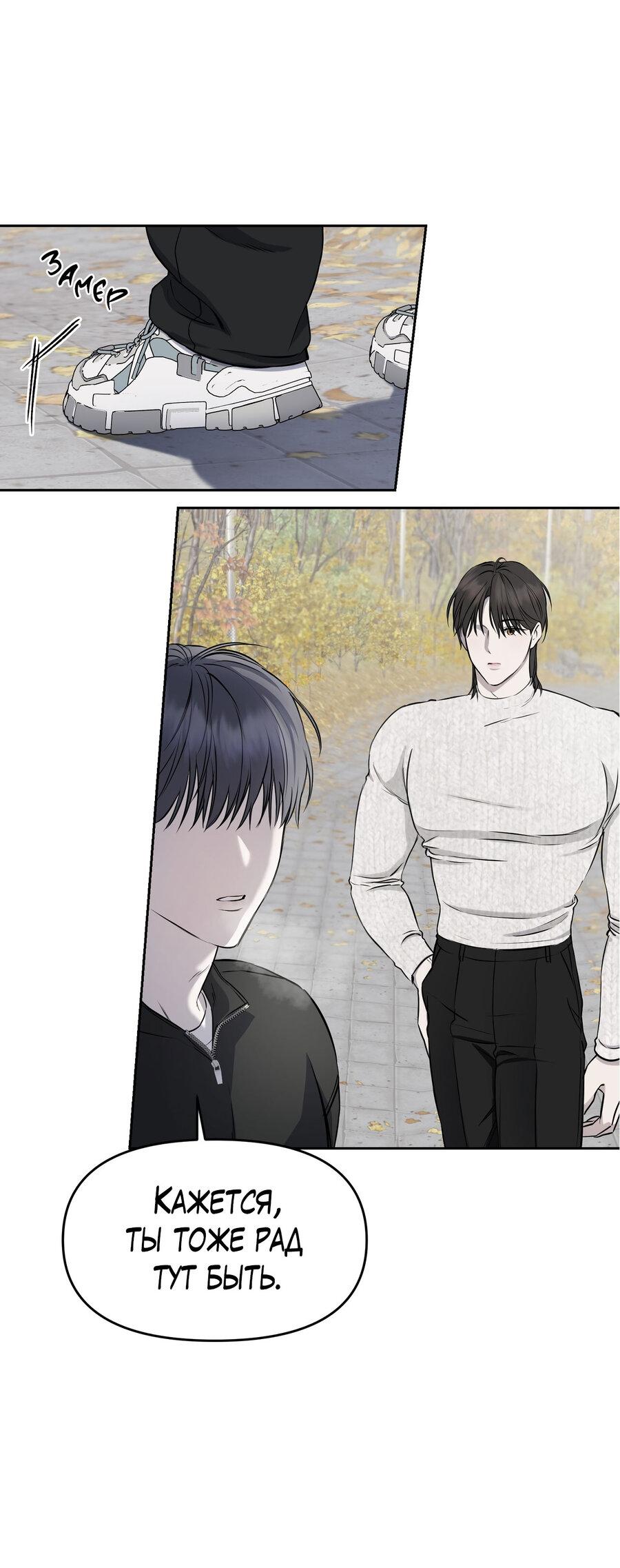 Манга Пробивающийся солнечный свет - Глава 10 Страница 12