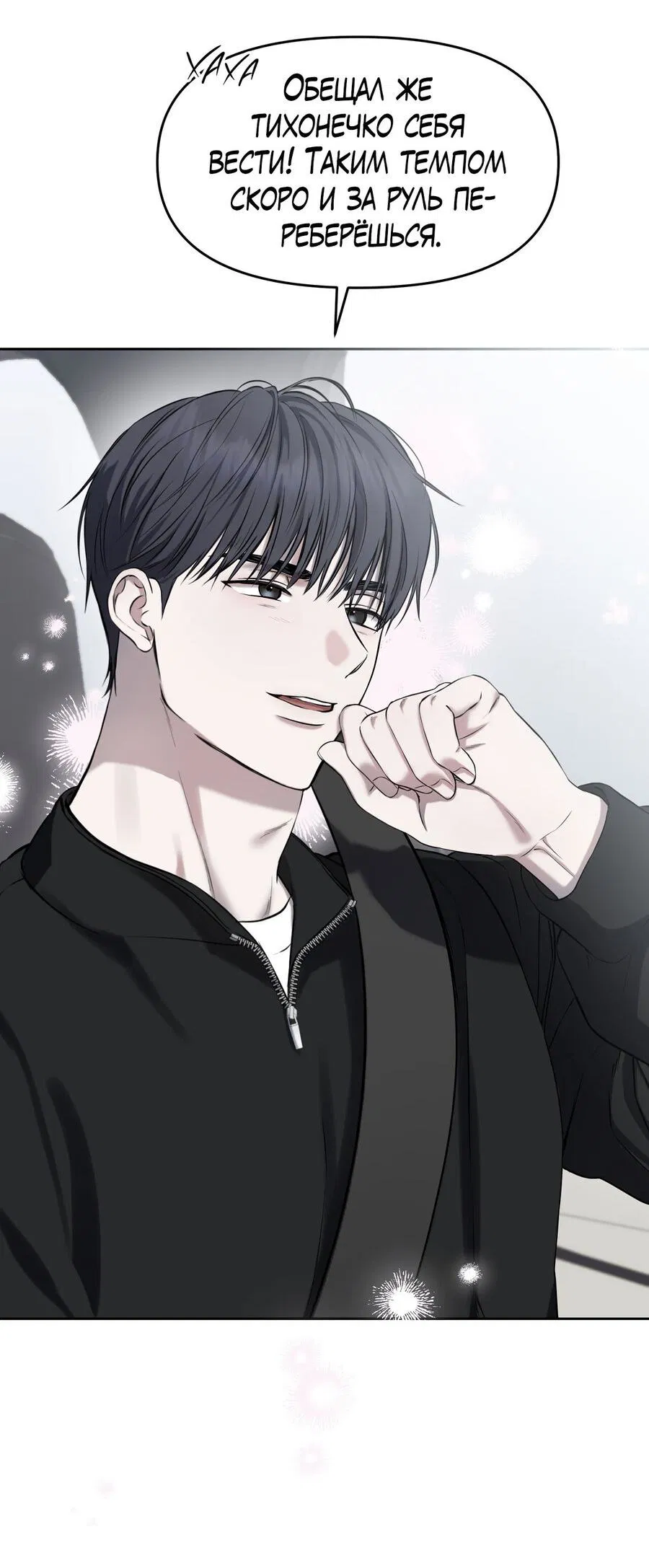 Манга Пробивающийся солнечный свет - Глава 9 Страница 34