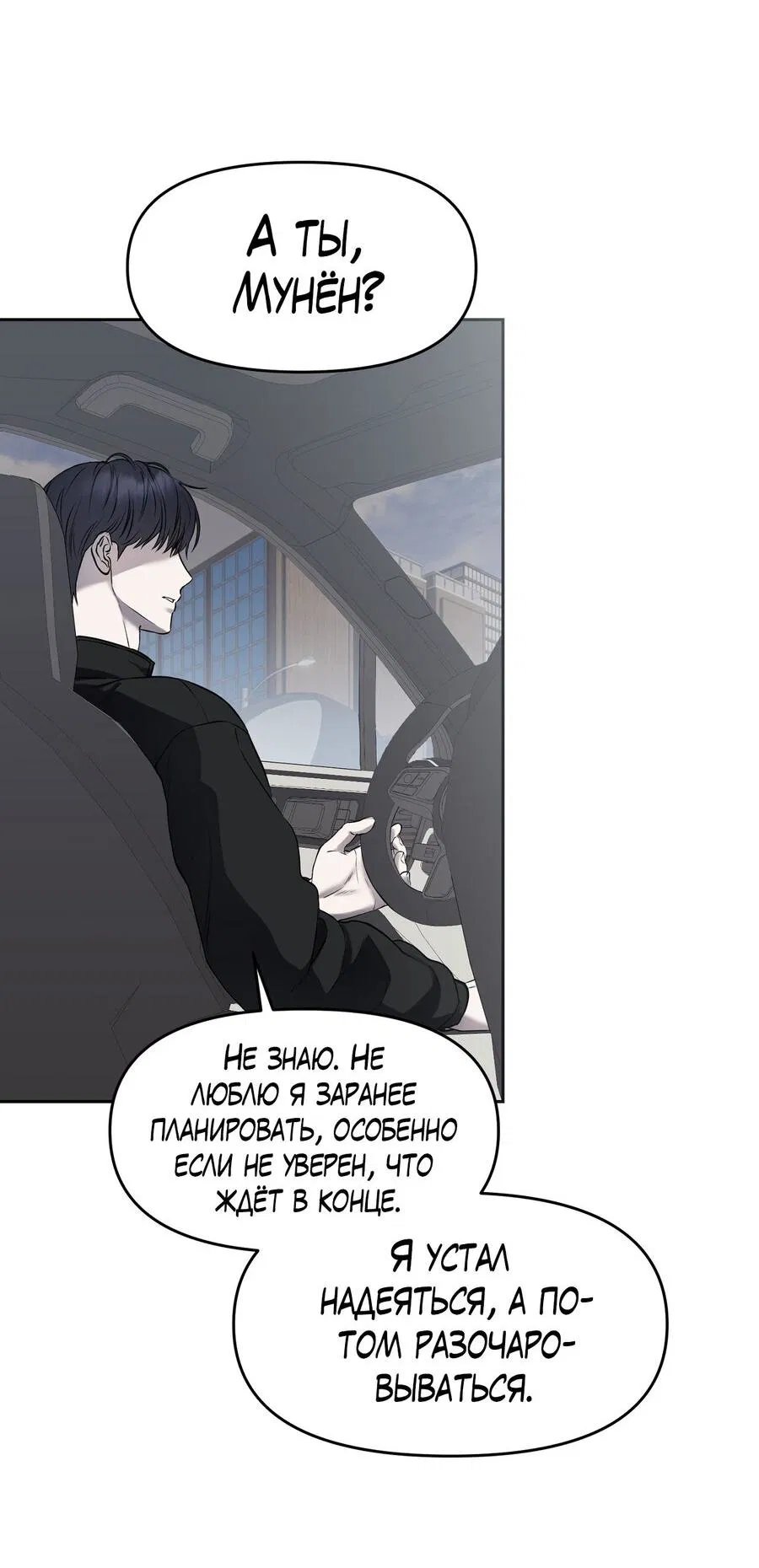 Манга Пробивающийся солнечный свет - Глава 9 Страница 46