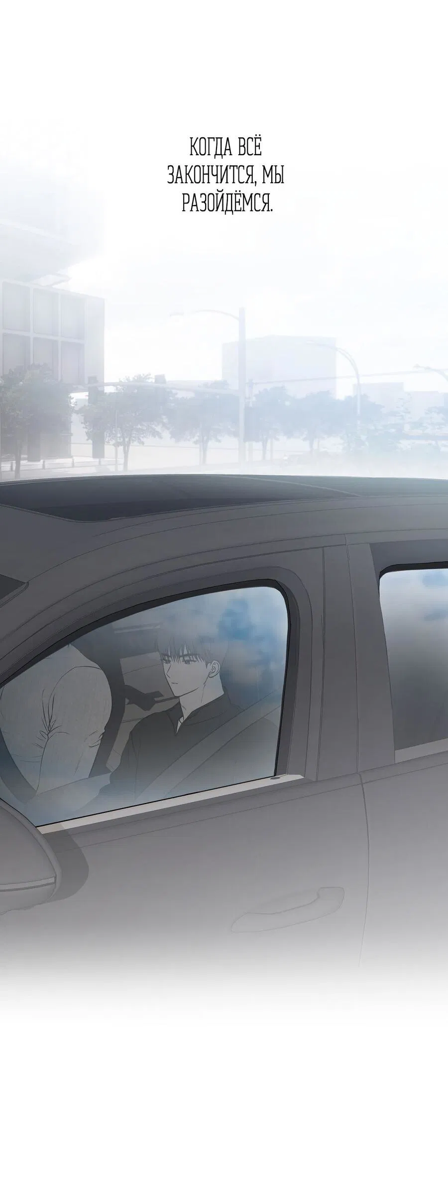 Манга Пробивающийся солнечный свет - Глава 9 Страница 43