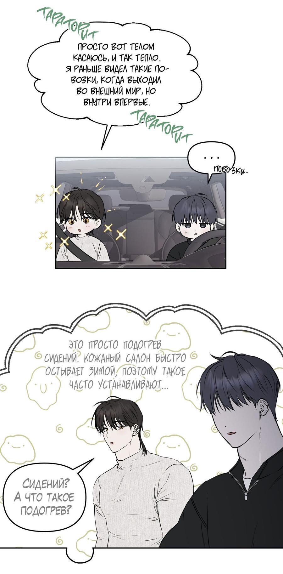 Манга Пробивающийся солнечный свет - Глава 9 Страница 39