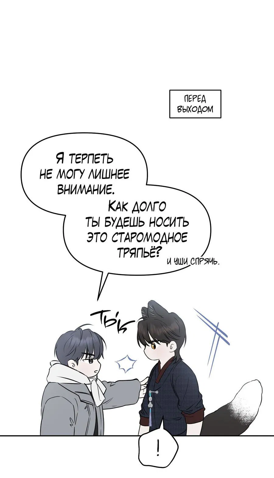 Манга Пробивающийся солнечный свет - Глава 9 Страница 17