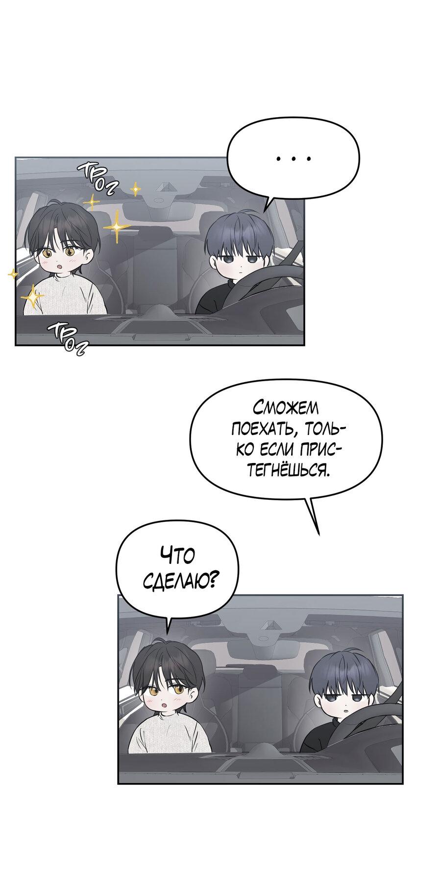 Манга Пробивающийся солнечный свет - Глава 9 Страница 22