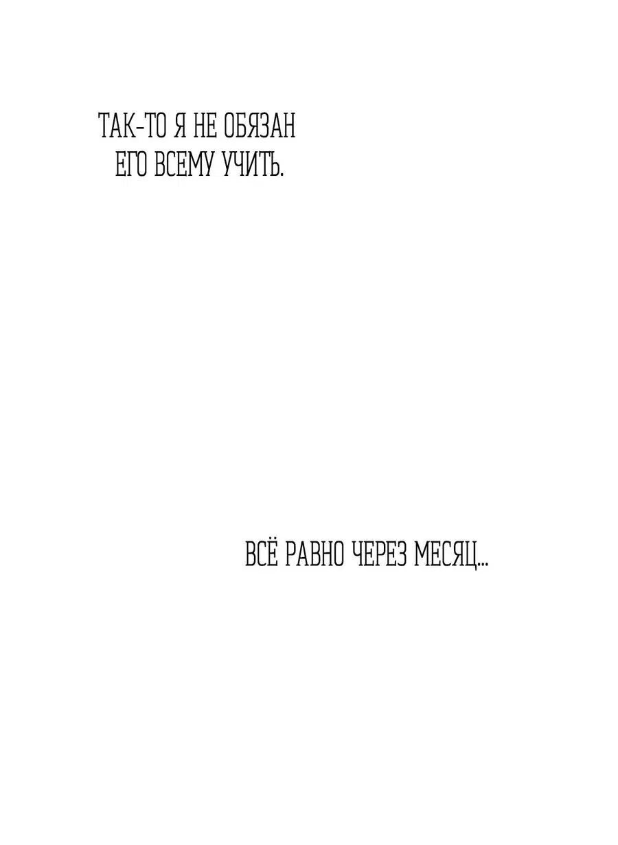 Манга Пробивающийся солнечный свет - Глава 9 Страница 42