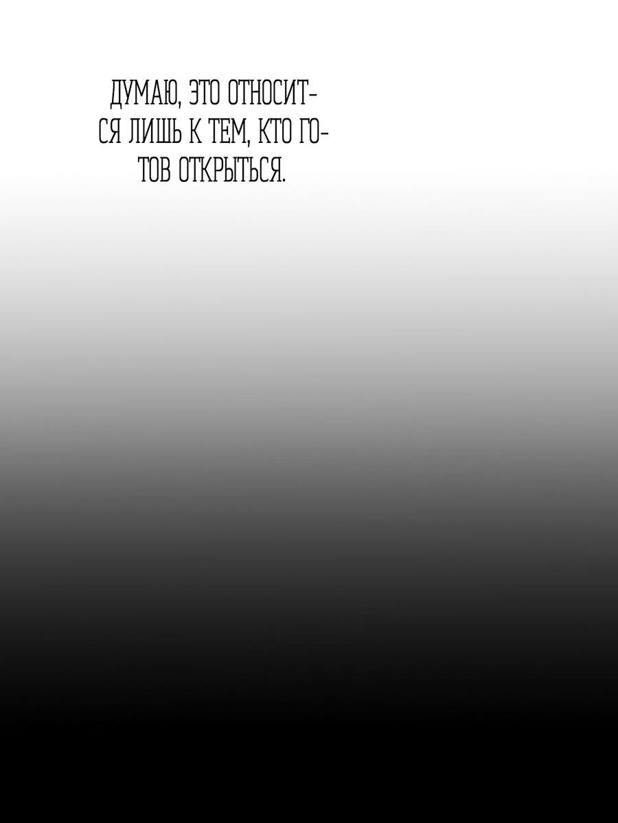 Манга Пробивающийся солнечный свет - Глава 9 Страница 50