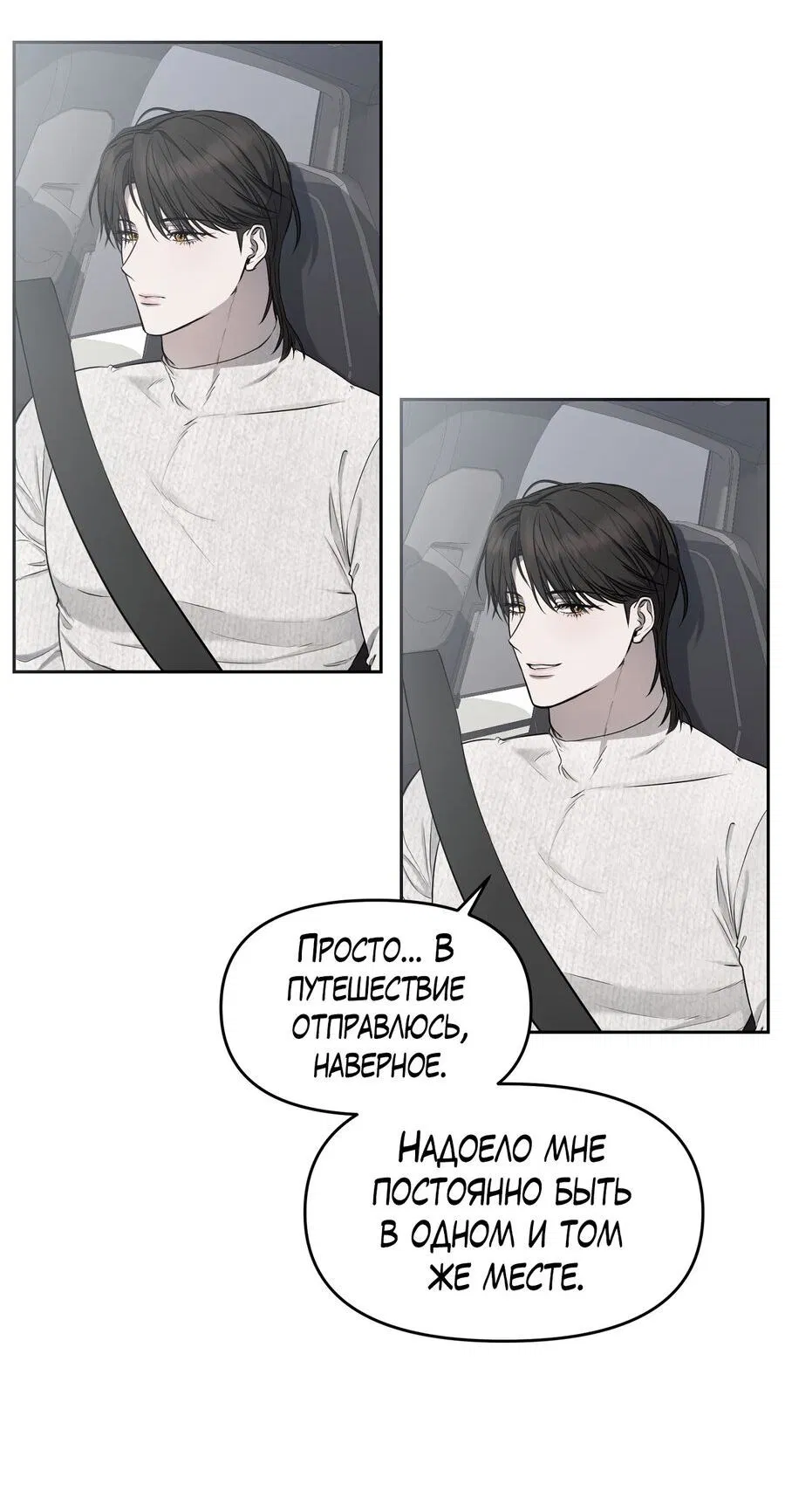 Манга Пробивающийся солнечный свет - Глава 9 Страница 45