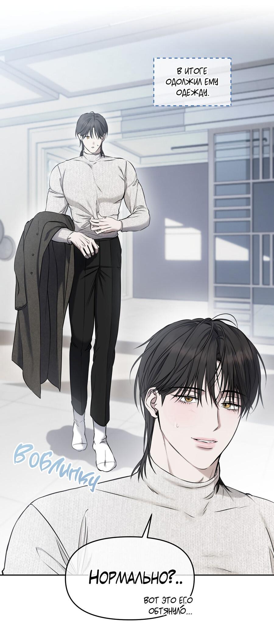 Манга Пробивающийся солнечный свет - Глава 9 Страница 19