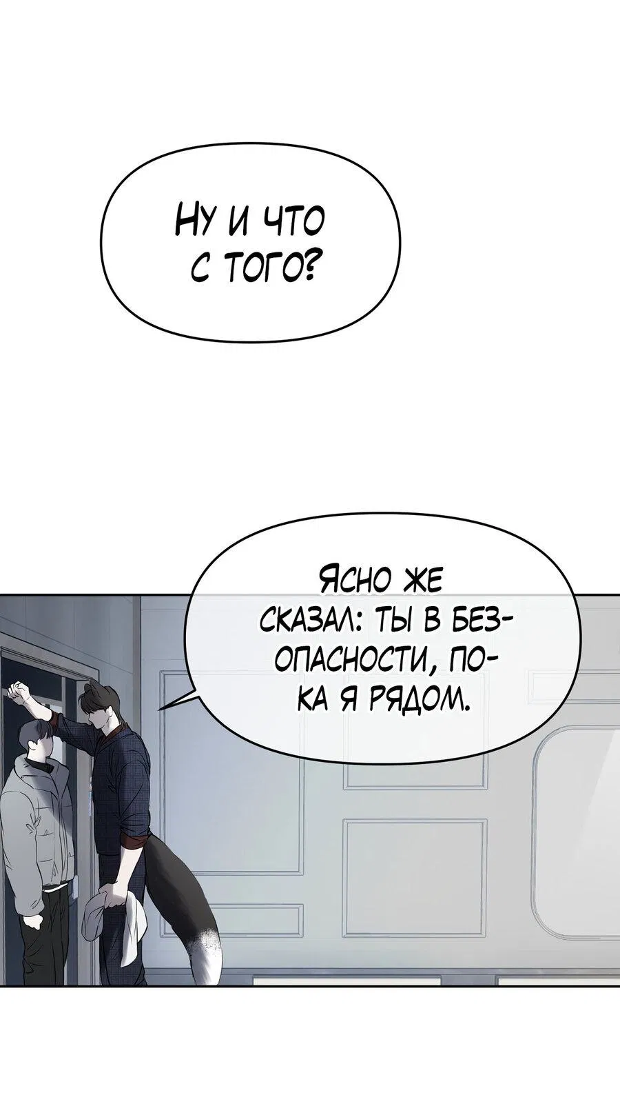 Манга Пробивающийся солнечный свет - Глава 9 Страница 8