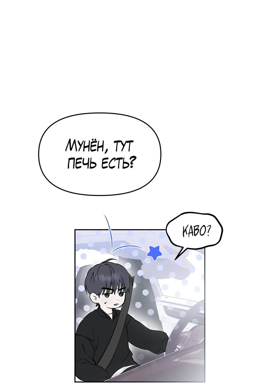 Манга Пробивающийся солнечный свет - Глава 9 Страница 38
