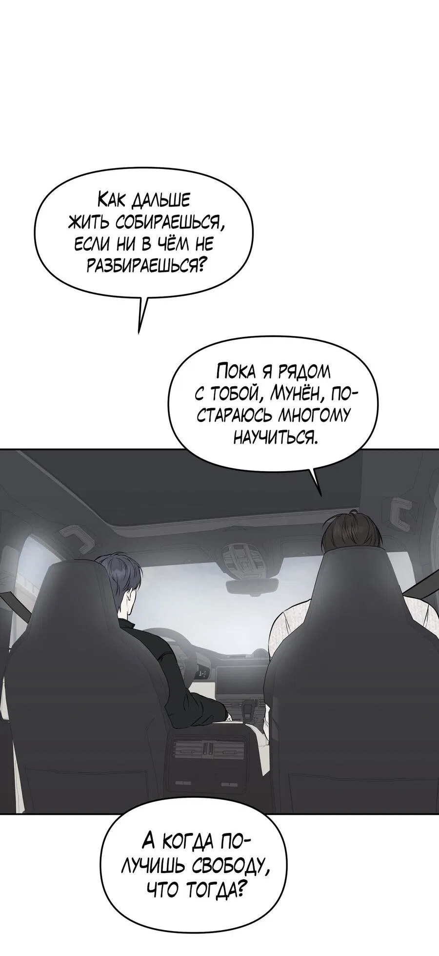 Манга Пробивающийся солнечный свет - Глава 9 Страница 44