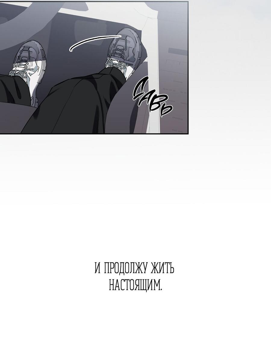 Манга Пробивающийся солнечный свет - Глава 9 Страница 59