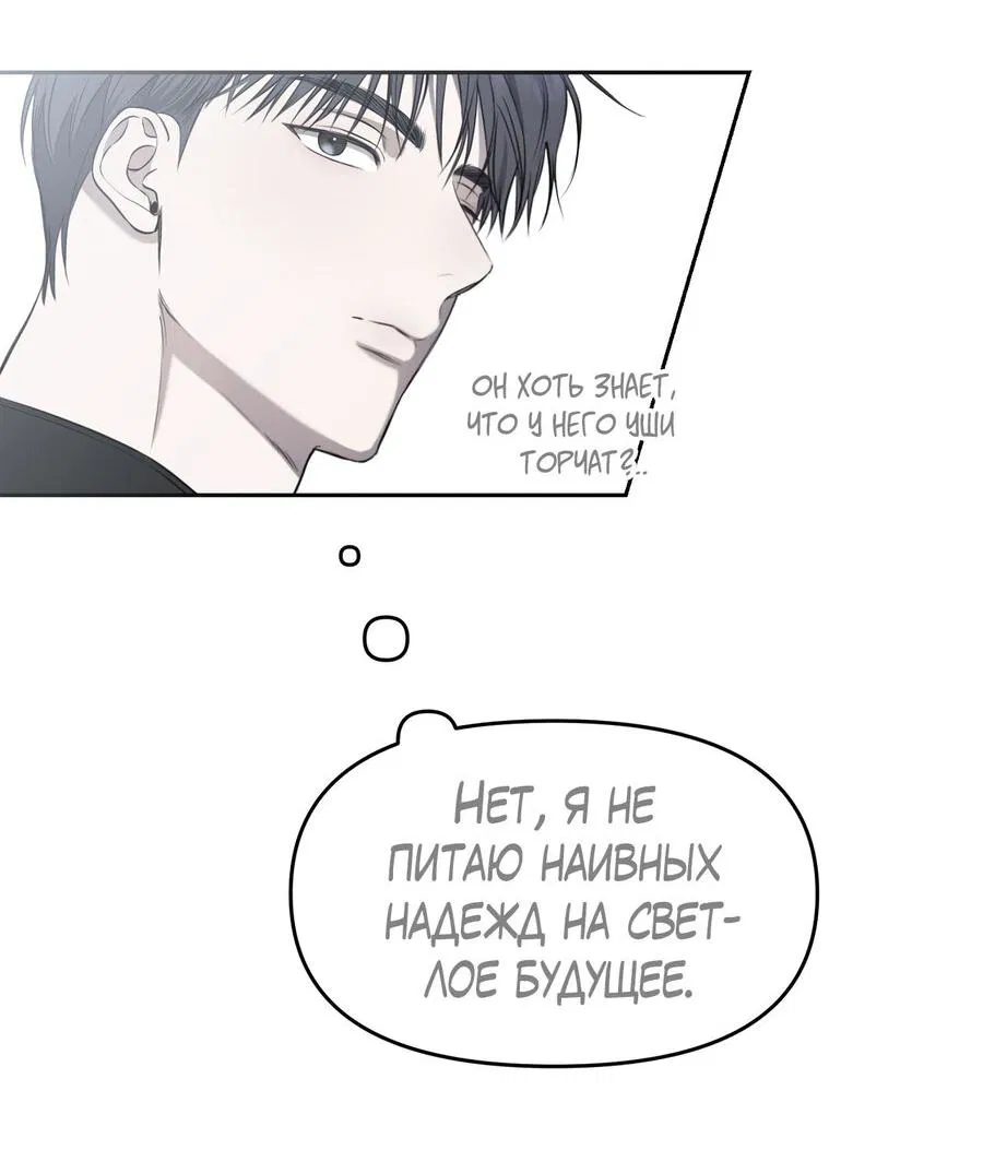 Манга Пробивающийся солнечный свет - Глава 9 Страница 57