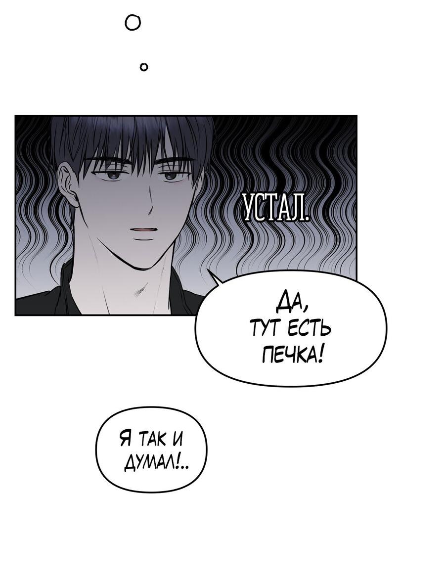 Манга Пробивающийся солнечный свет - Глава 9 Страница 40