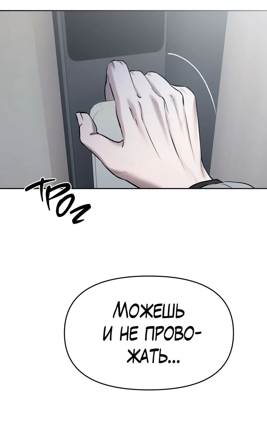 Манга Пробивающийся солнечный свет - Глава 9 Страница 3