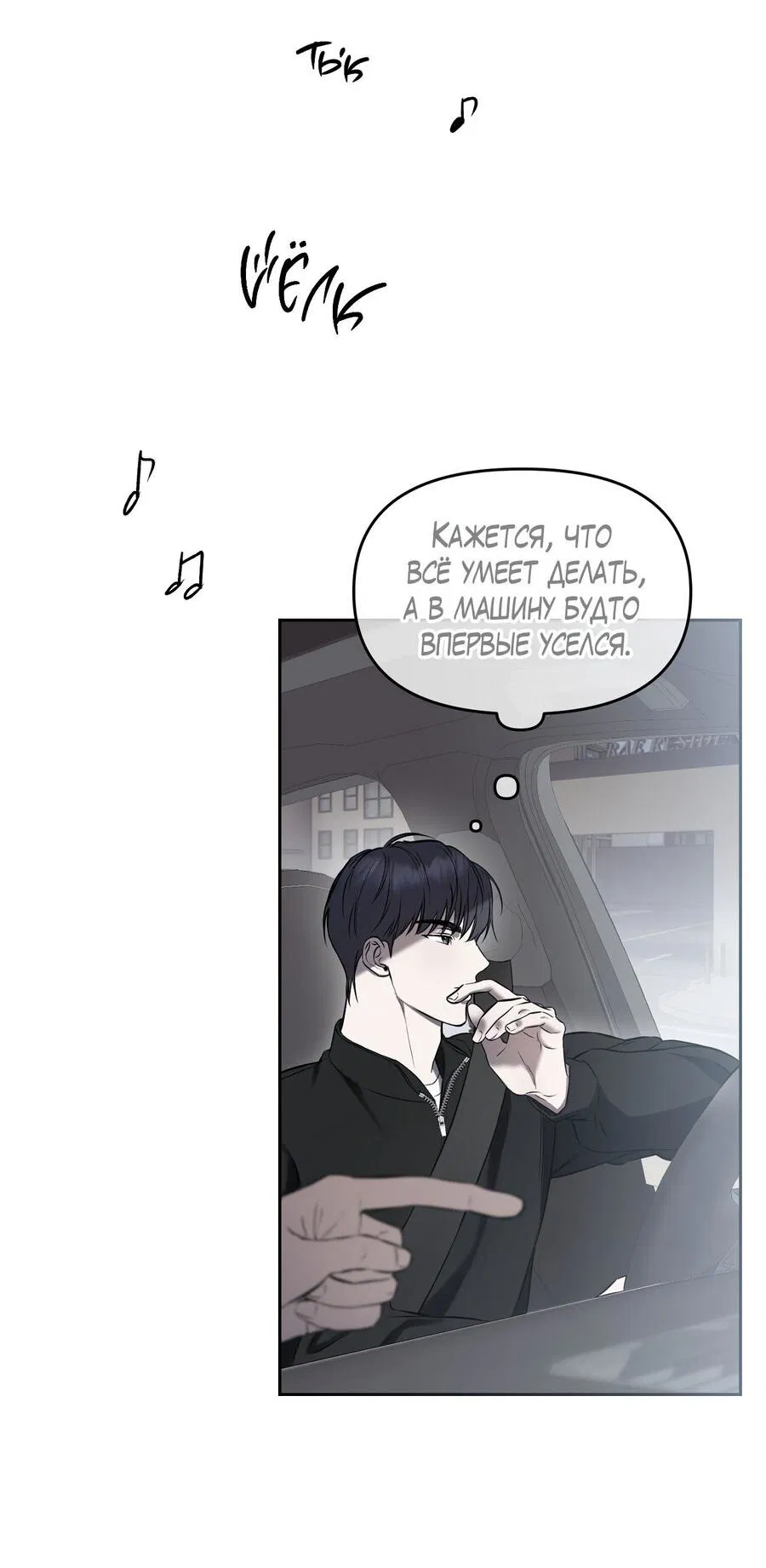 Манга Пробивающийся солнечный свет - Глава 9 Страница 26