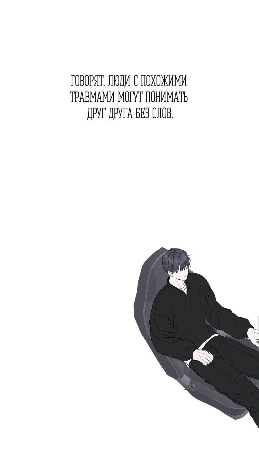 Манга Пробивающийся солнечный свет - Глава 9 Страница 48