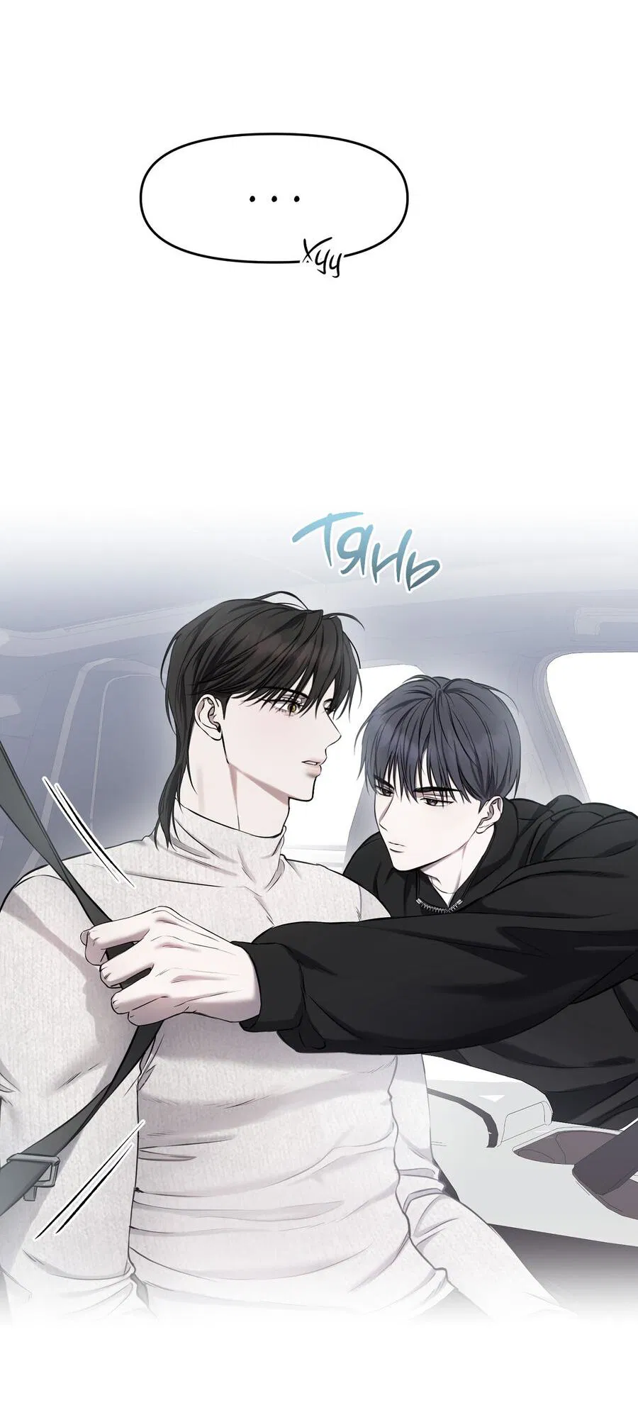 Манга Пробивающийся солнечный свет - Глава 9 Страница 23