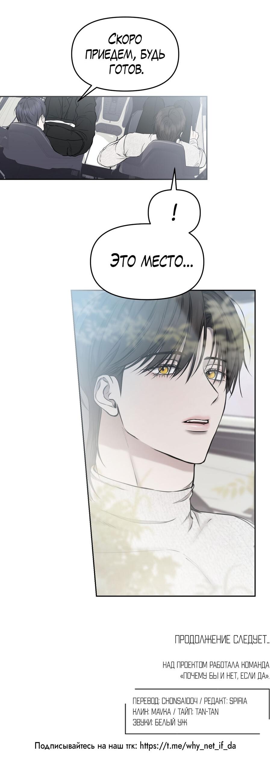 Манга Пробивающийся солнечный свет - Глава 9 Страница 62