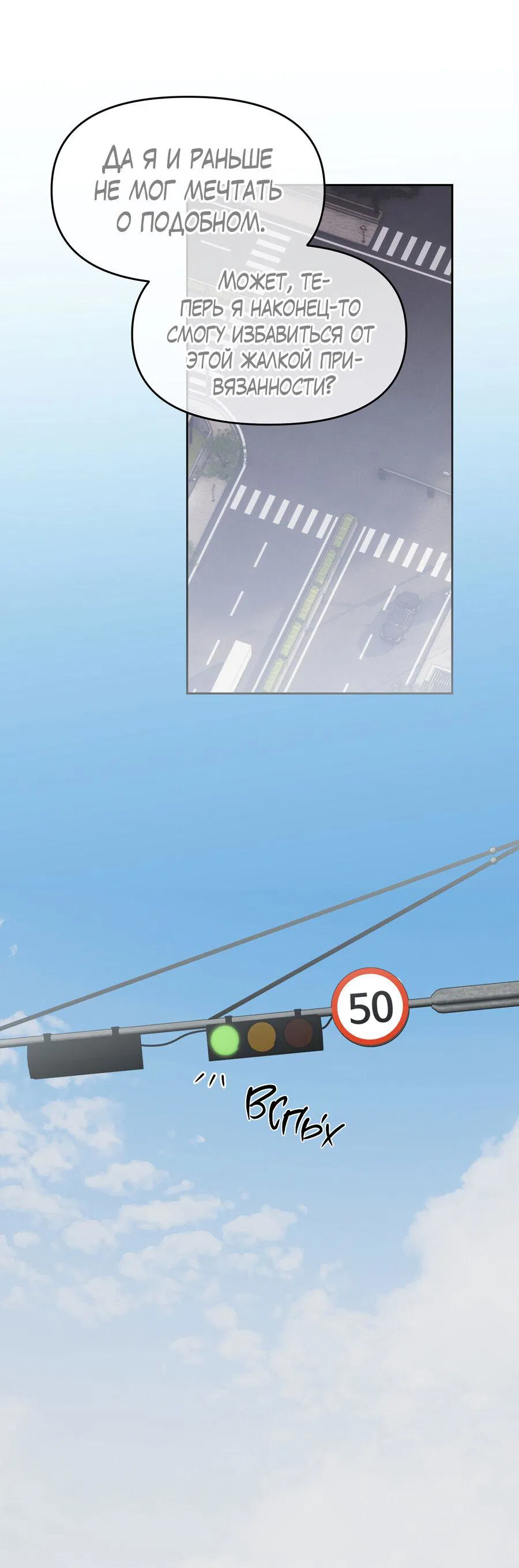 Манга Пробивающийся солнечный свет - Глава 9 Страница 58