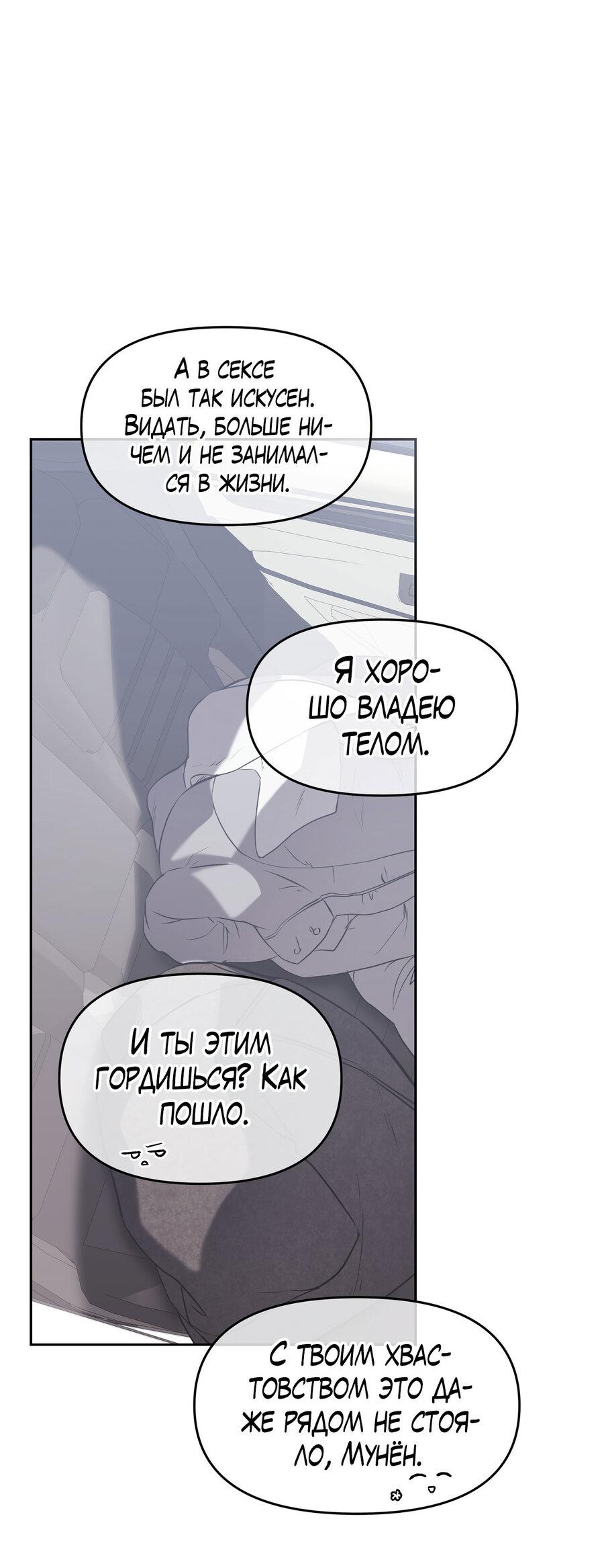 Манга Пробивающийся солнечный свет - Глава 9 Страница 36