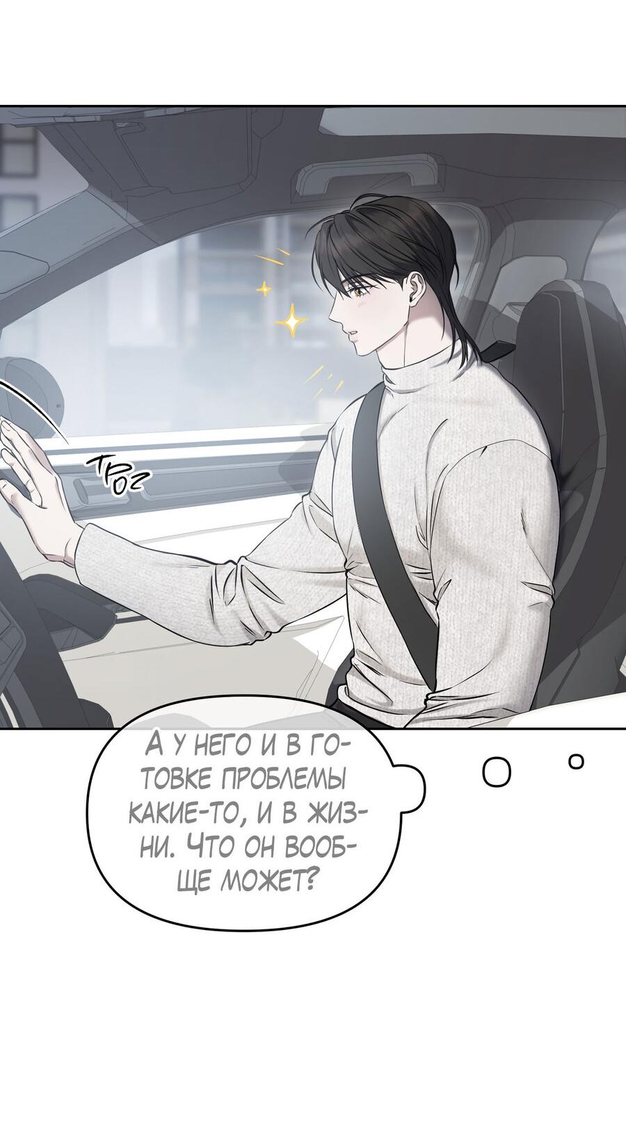 Манга Пробивающийся солнечный свет - Глава 9 Страница 16