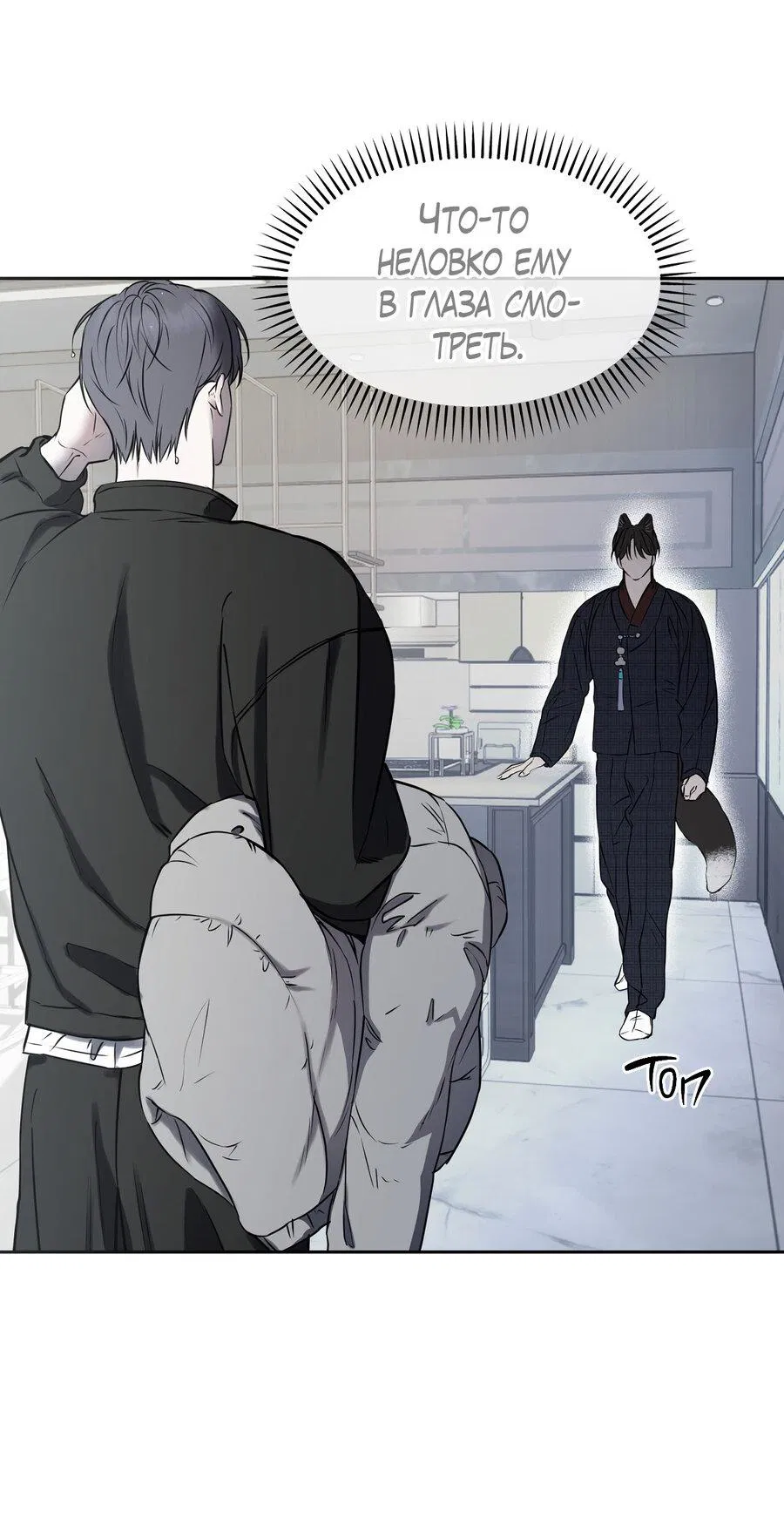 Манга Пробивающийся солнечный свет - Глава 8 Страница 14