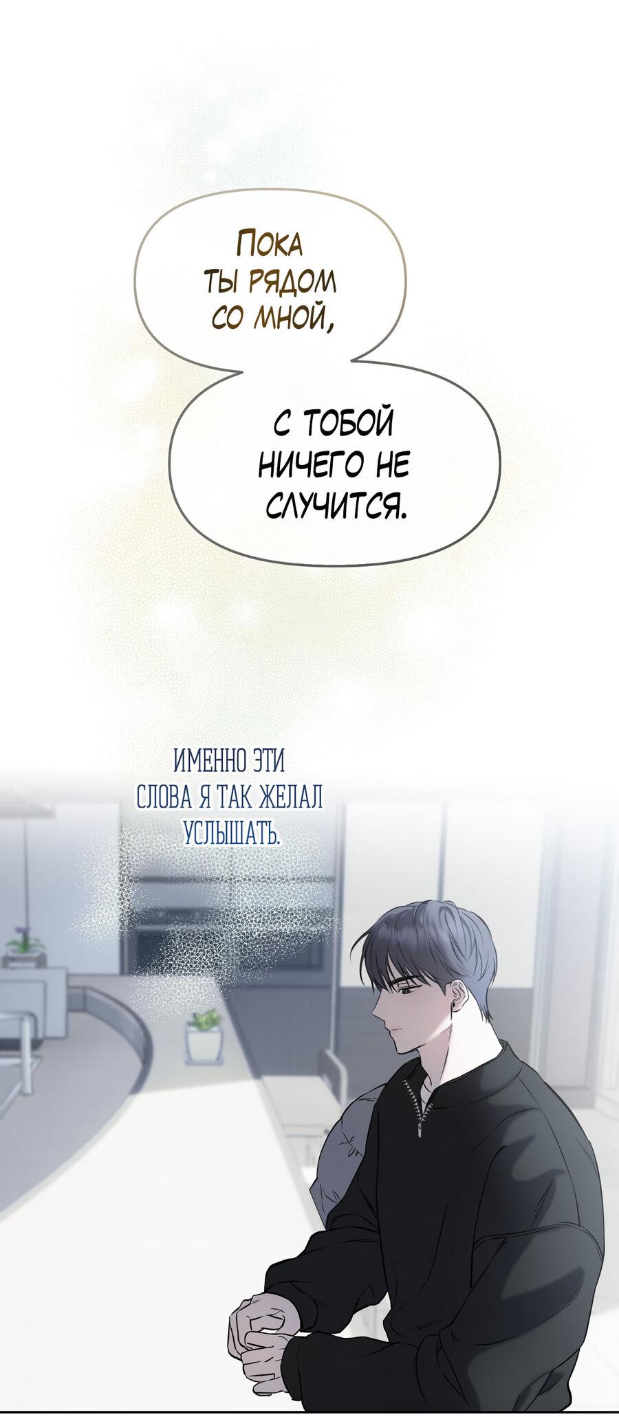 Манга Пробивающийся солнечный свет - Глава 8 Страница 43