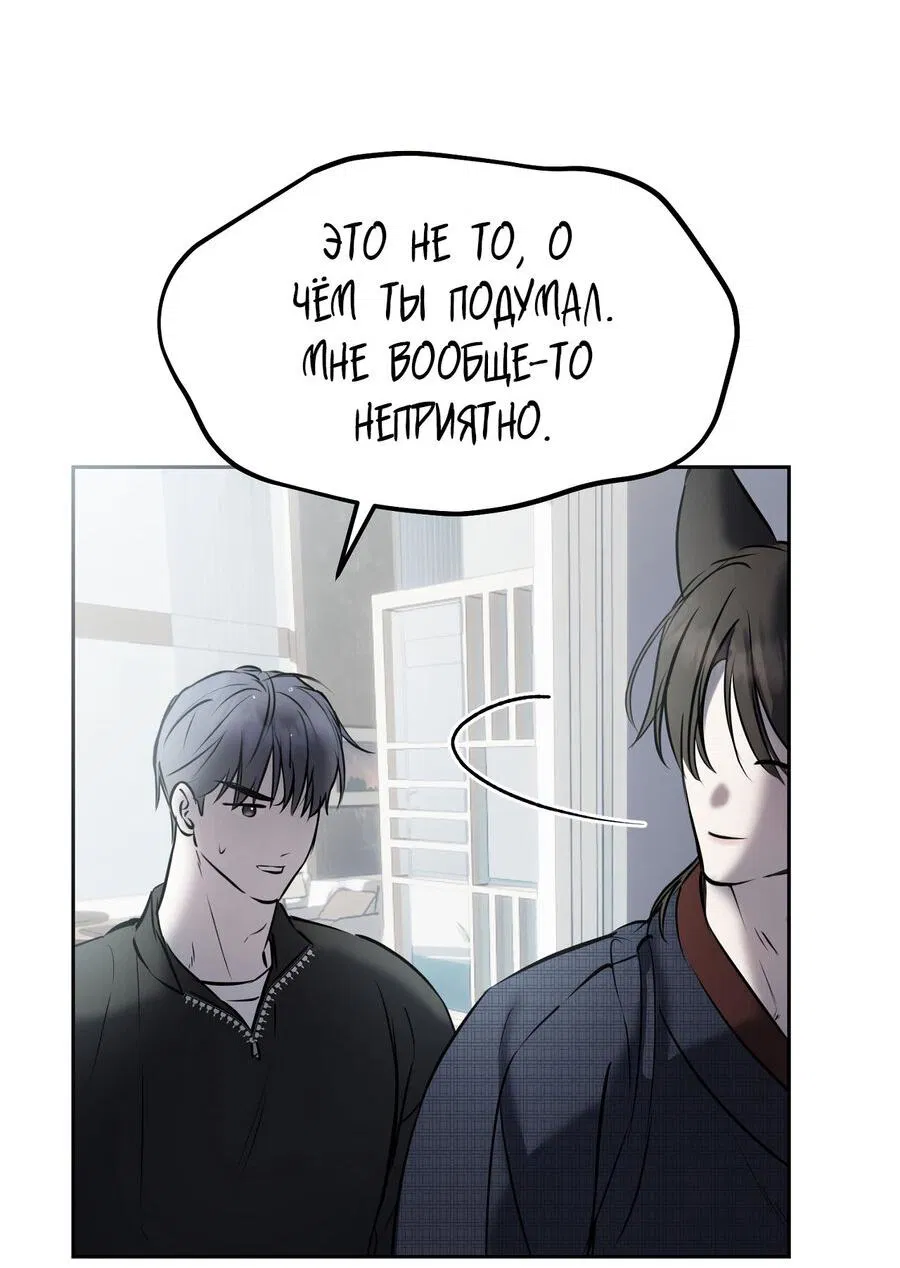 Манга Пробивающийся солнечный свет - Глава 8 Страница 19