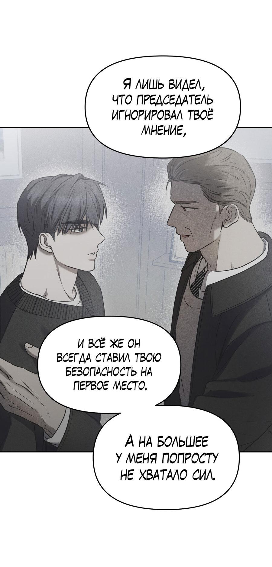 Манга Пробивающийся солнечный свет - Глава 8 Страница 40