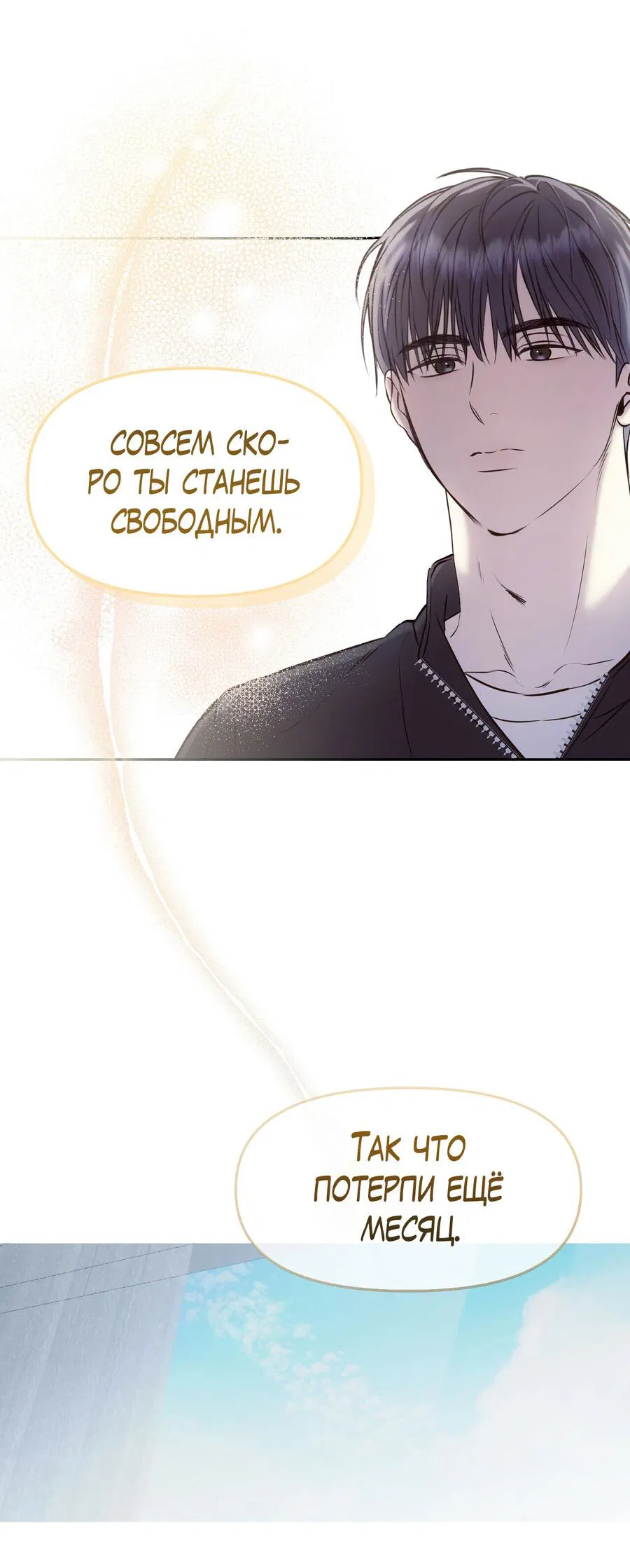 Манга Пробивающийся солнечный свет - Глава 8 Страница 42