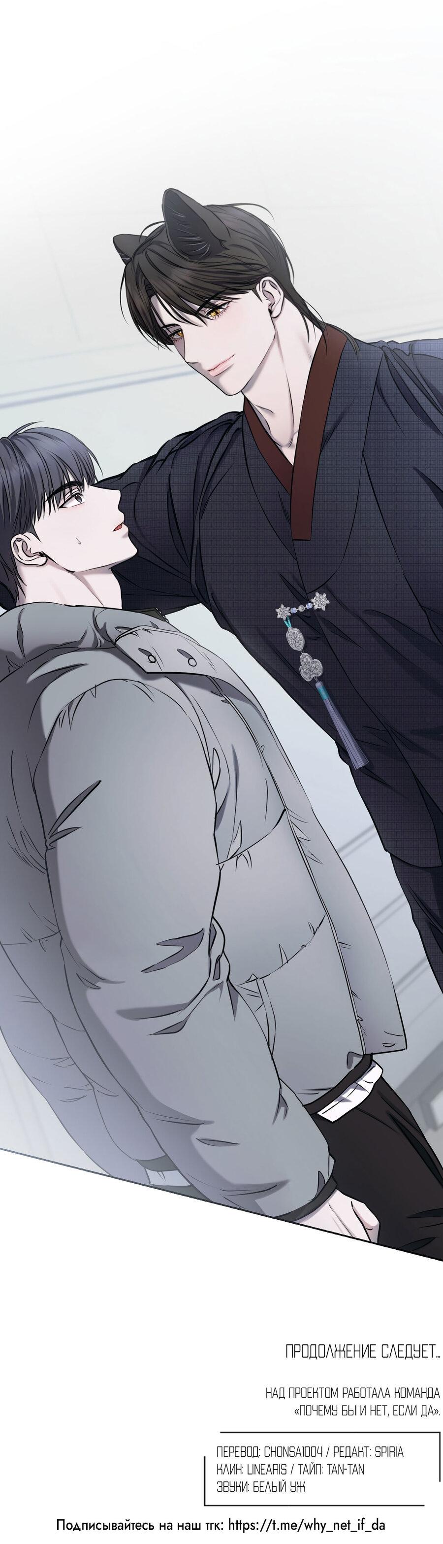 Манга Пробивающийся солнечный свет - Глава 8 Страница 59