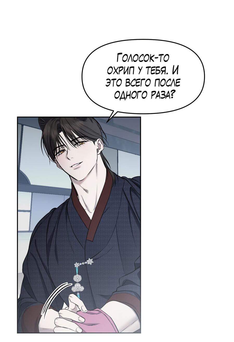 Манга Пробивающийся солнечный свет - Глава 8 Страница 25