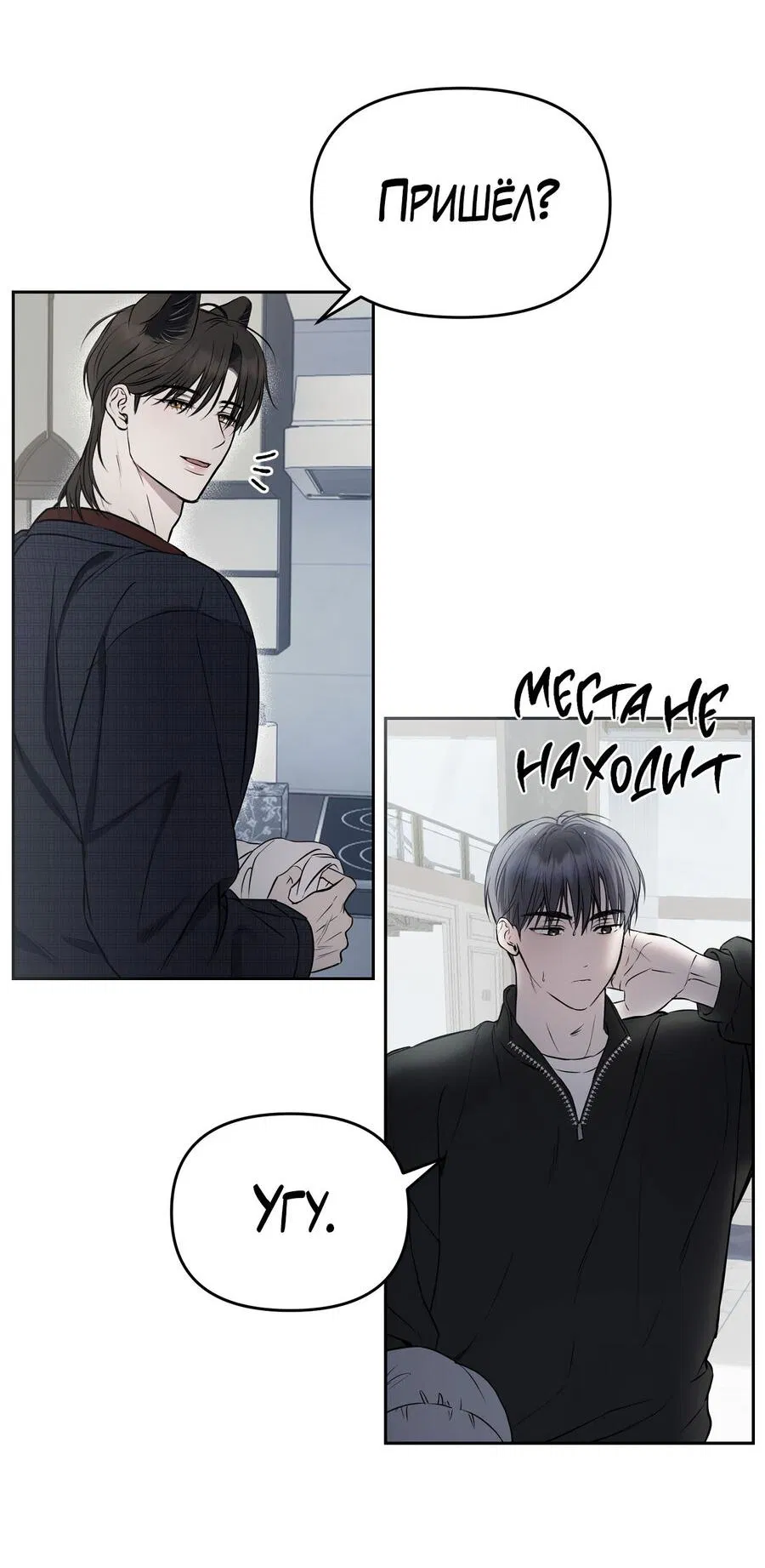 Манга Пробивающийся солнечный свет - Глава 8 Страница 13