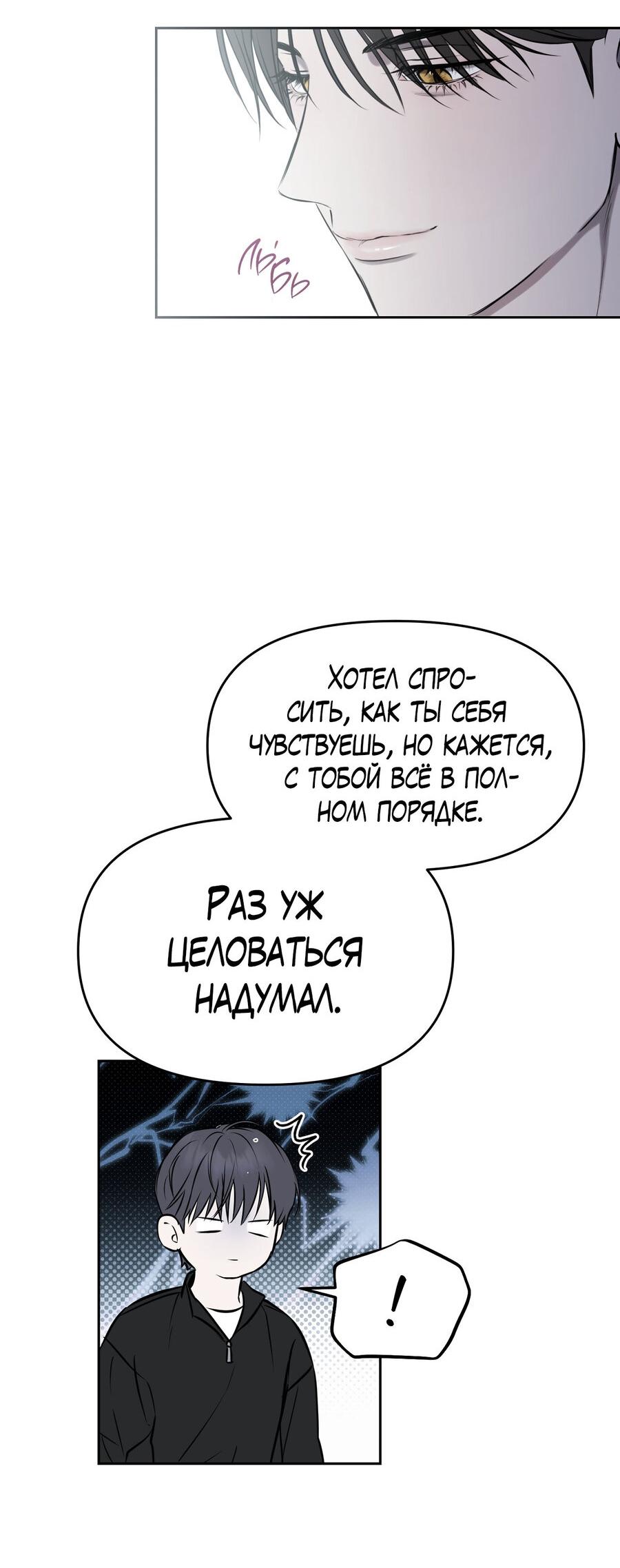 Манга Пробивающийся солнечный свет - Глава 8 Страница 18