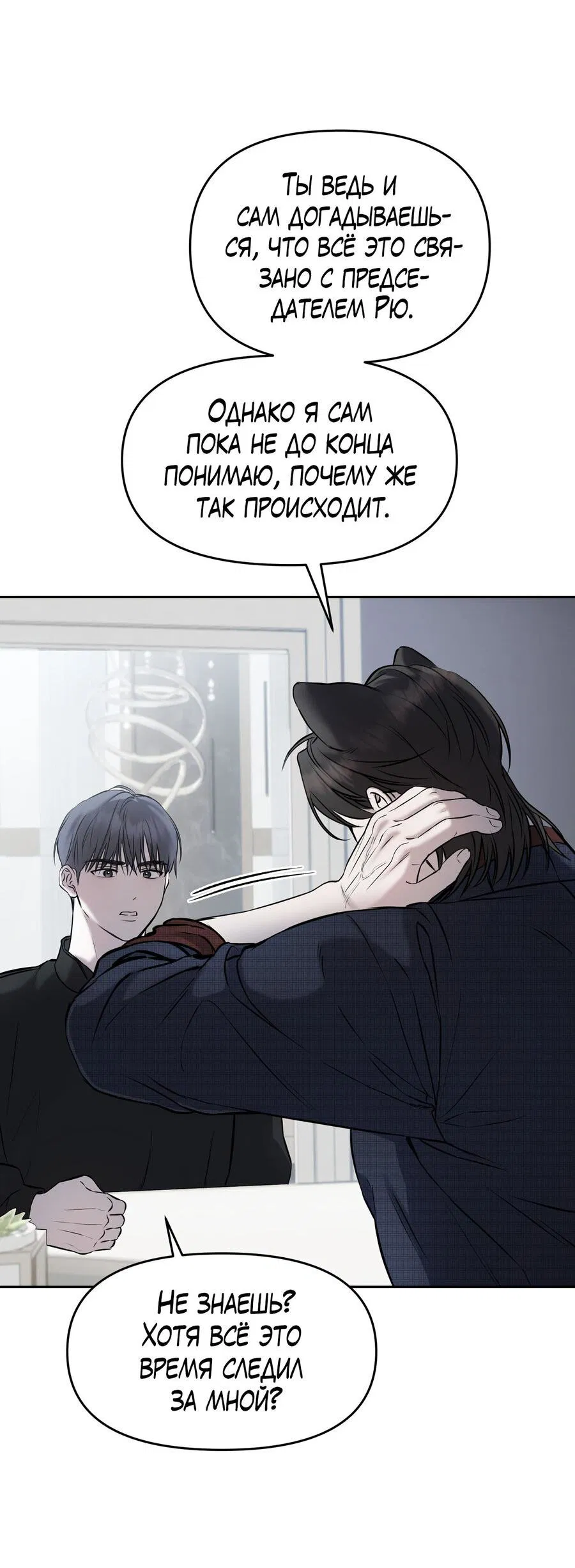 Манга Пробивающийся солнечный свет - Глава 8 Страница 39