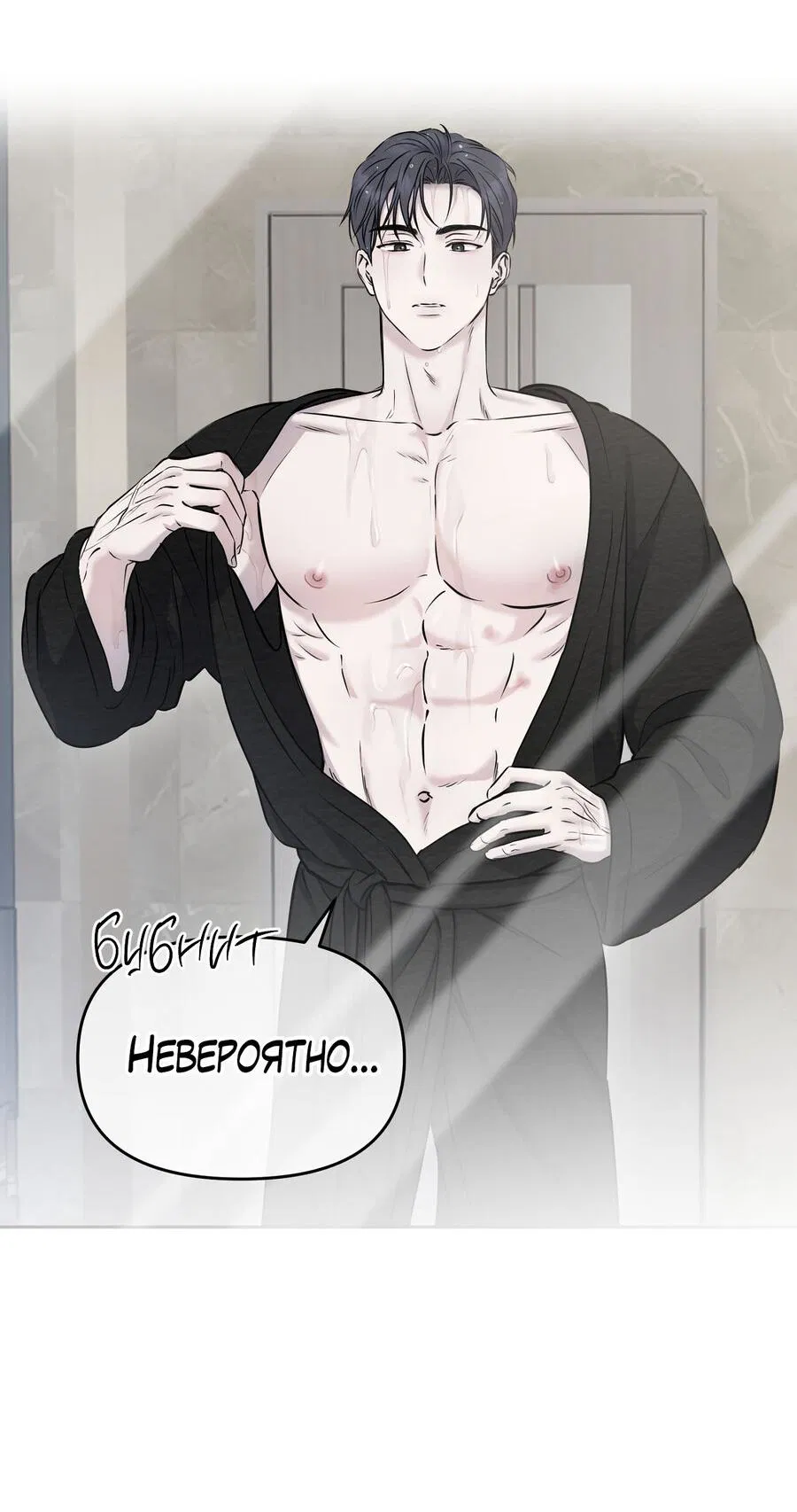 Манга Пробивающийся солнечный свет - Глава 8 Страница 7