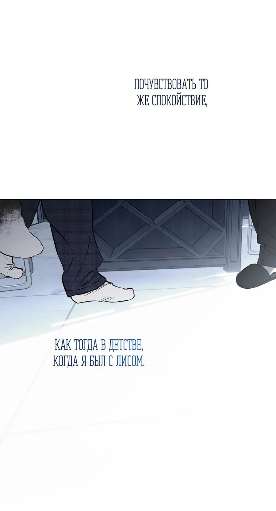 Манга Пробивающийся солнечный свет - Глава 8 Страница 44