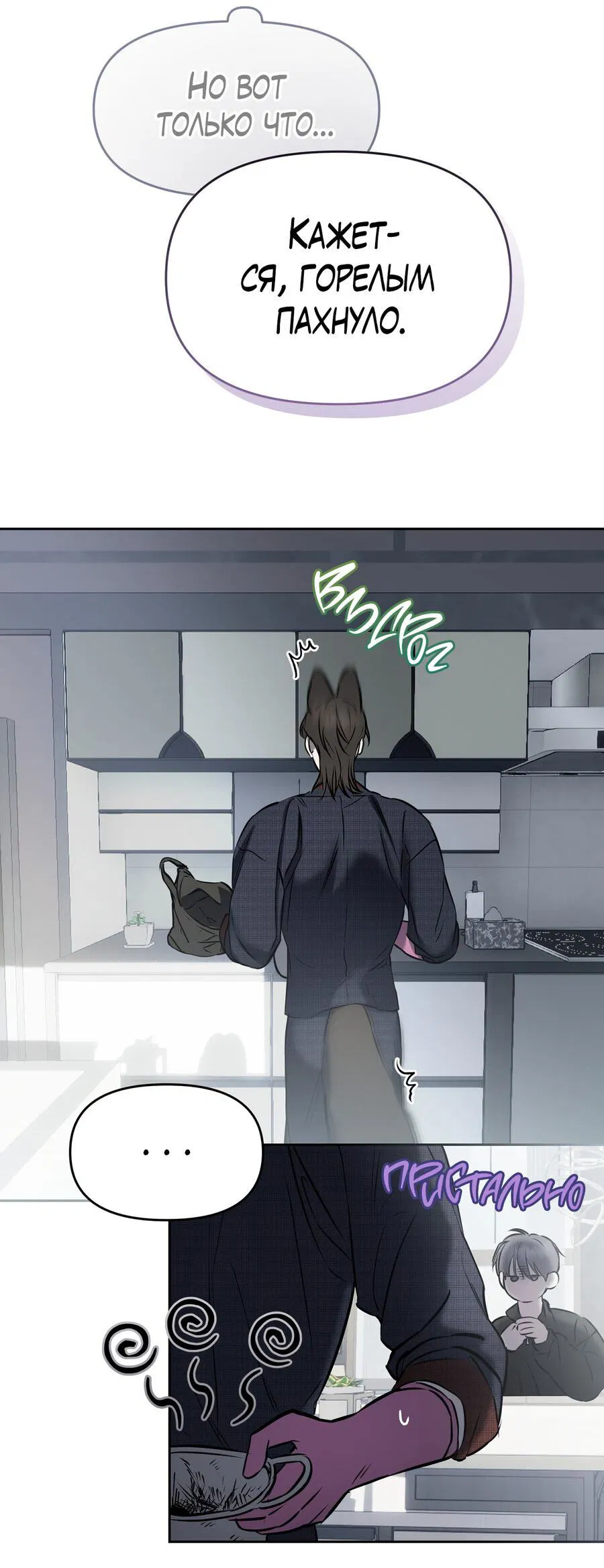 Манга Пробивающийся солнечный свет - Глава 8 Страница 22