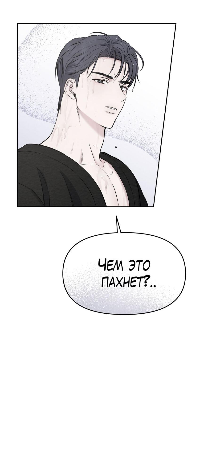 Манга Пробивающийся солнечный свет - Глава 8 Страница 10