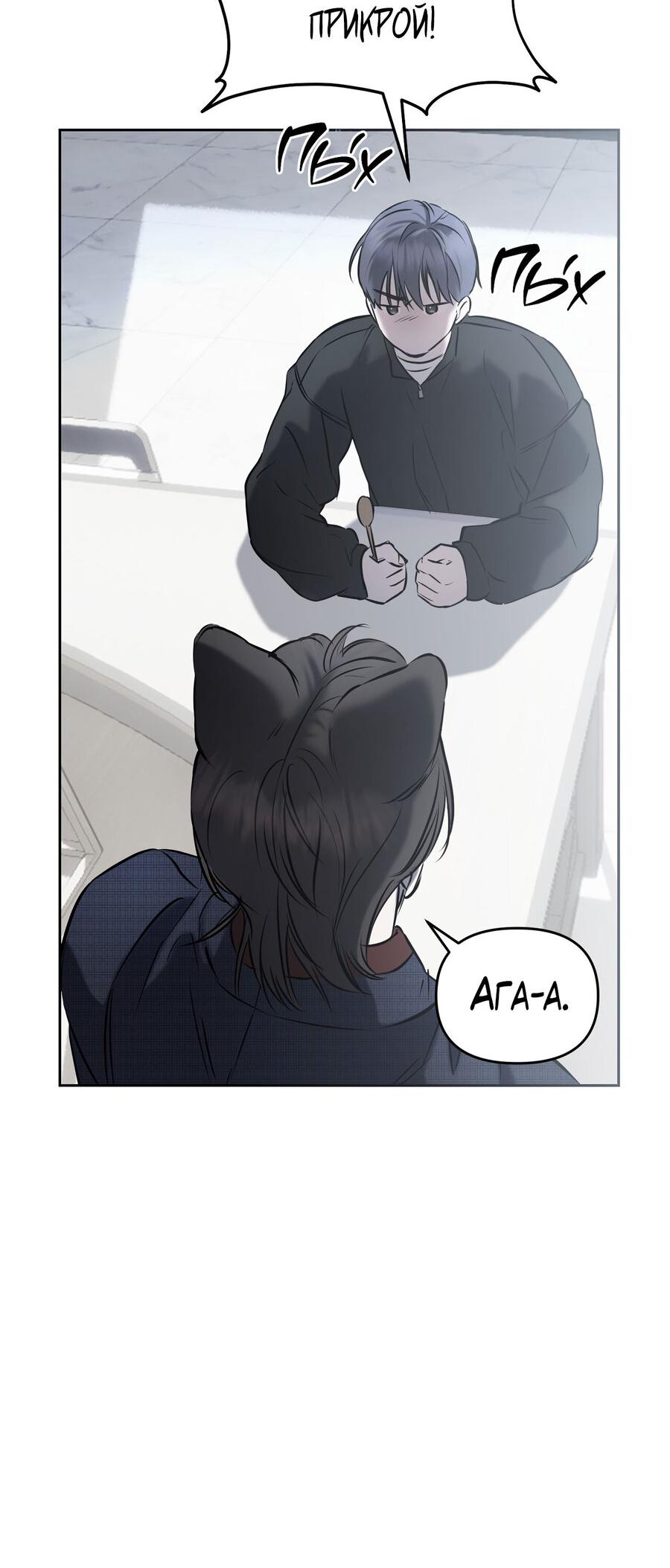 Манга Пробивающийся солнечный свет - Глава 8 Страница 30