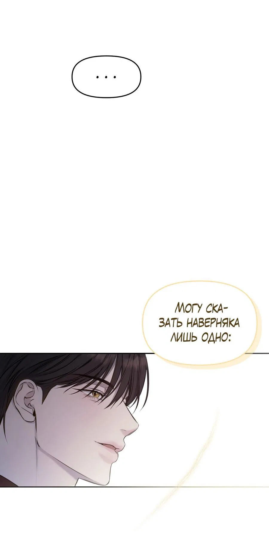 Манга Пробивающийся солнечный свет - Глава 8 Страница 41