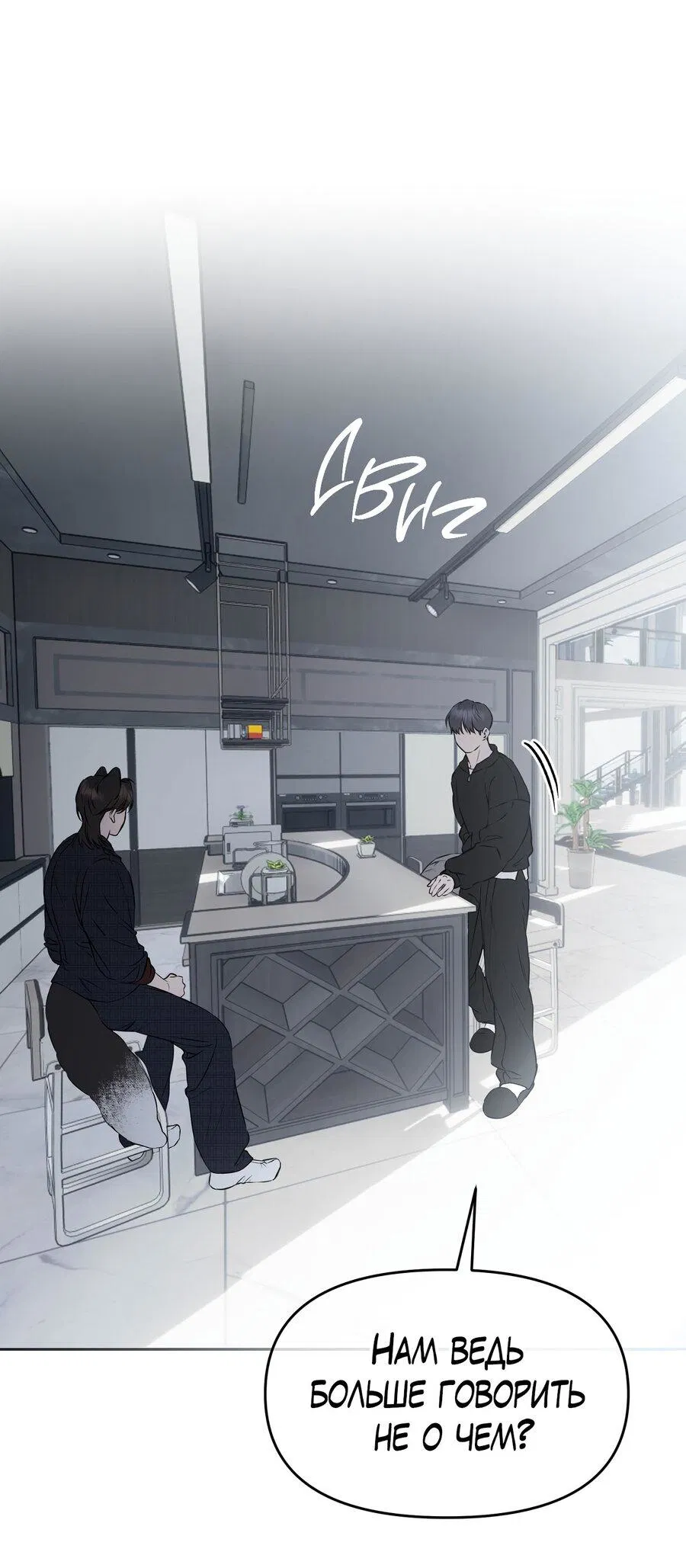 Манга Пробивающийся солнечный свет - Глава 8 Страница 45