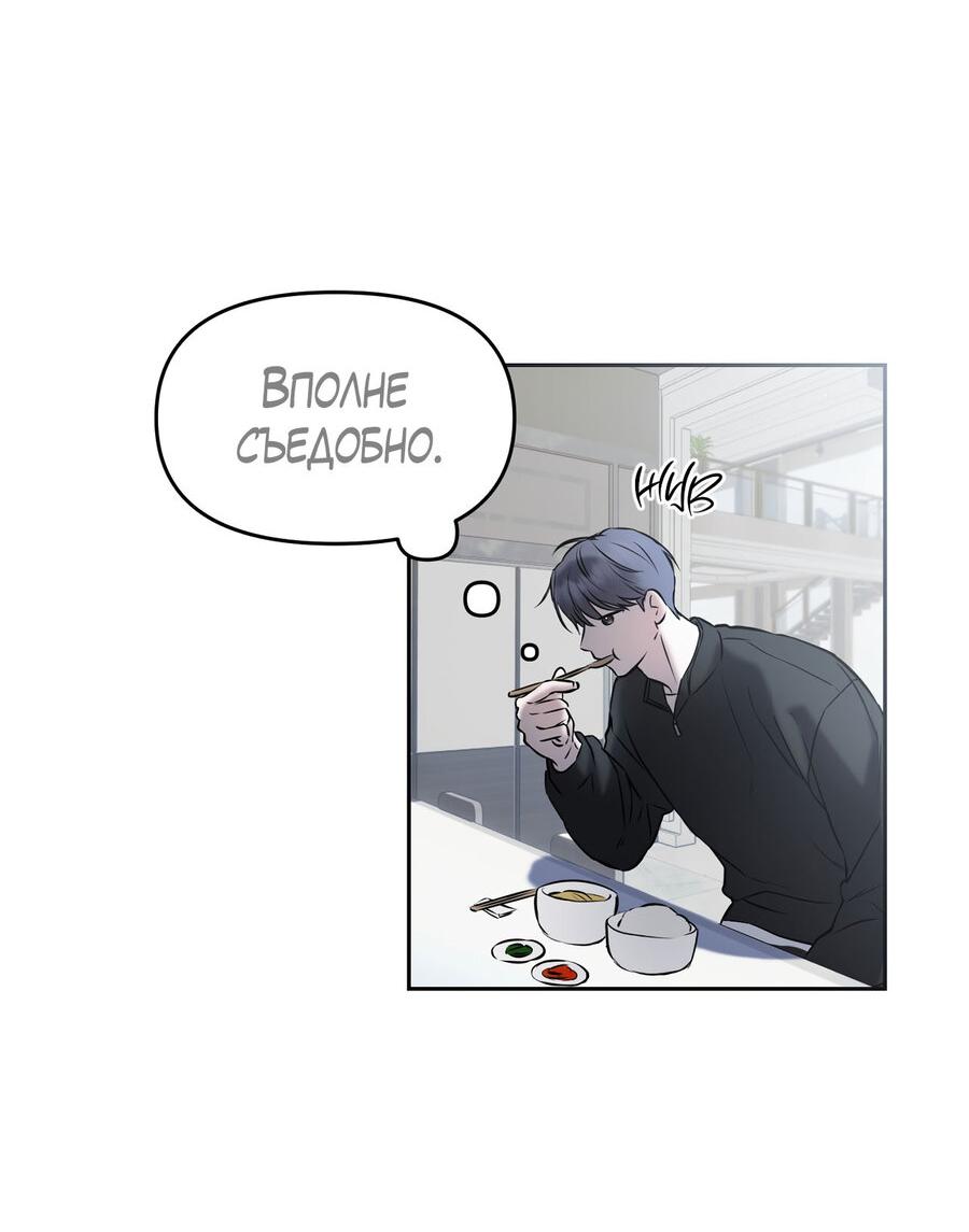 Манга Пробивающийся солнечный свет - Глава 8 Страница 24