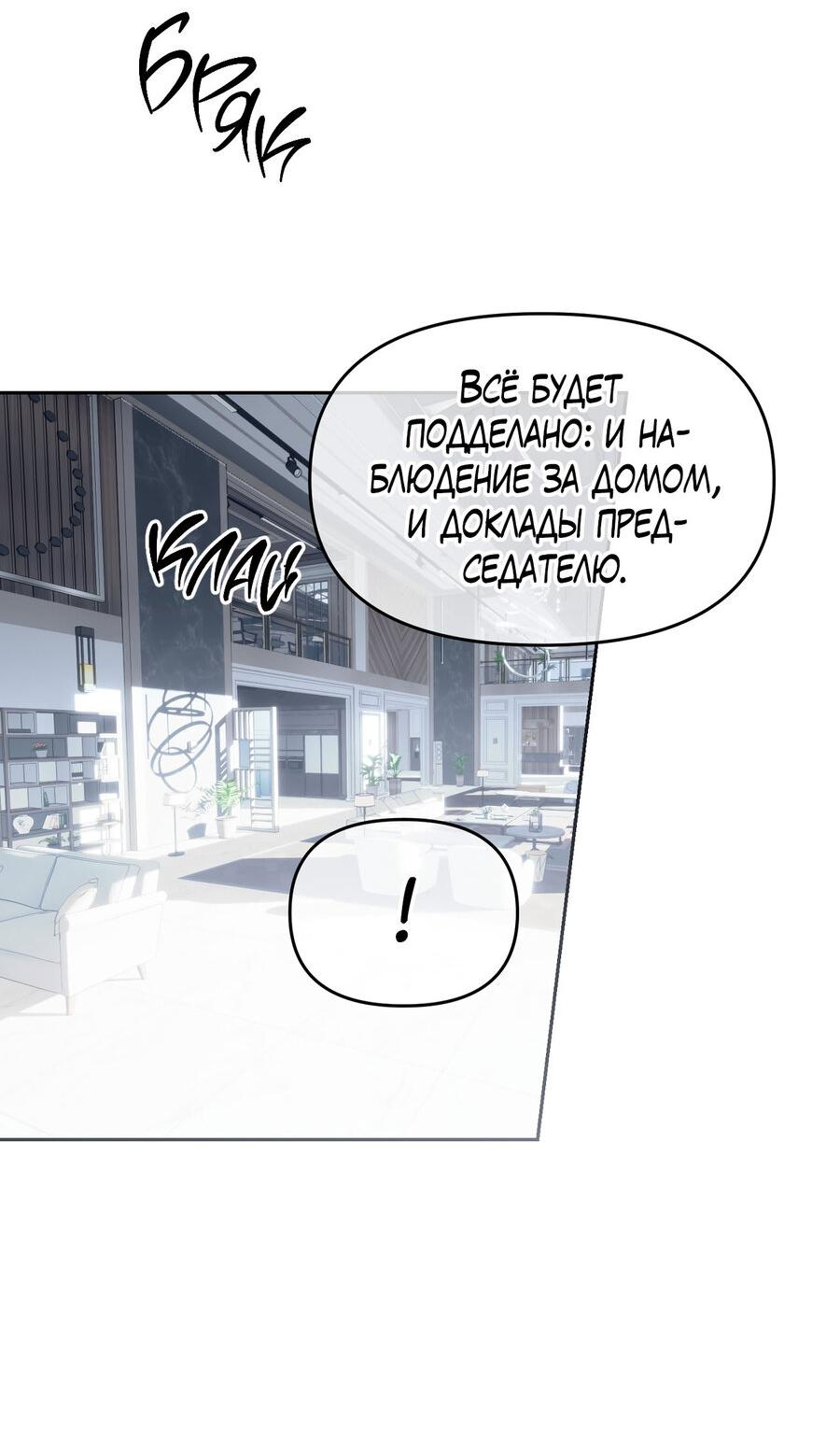 Манга Пробивающийся солнечный свет - Глава 8 Страница 33