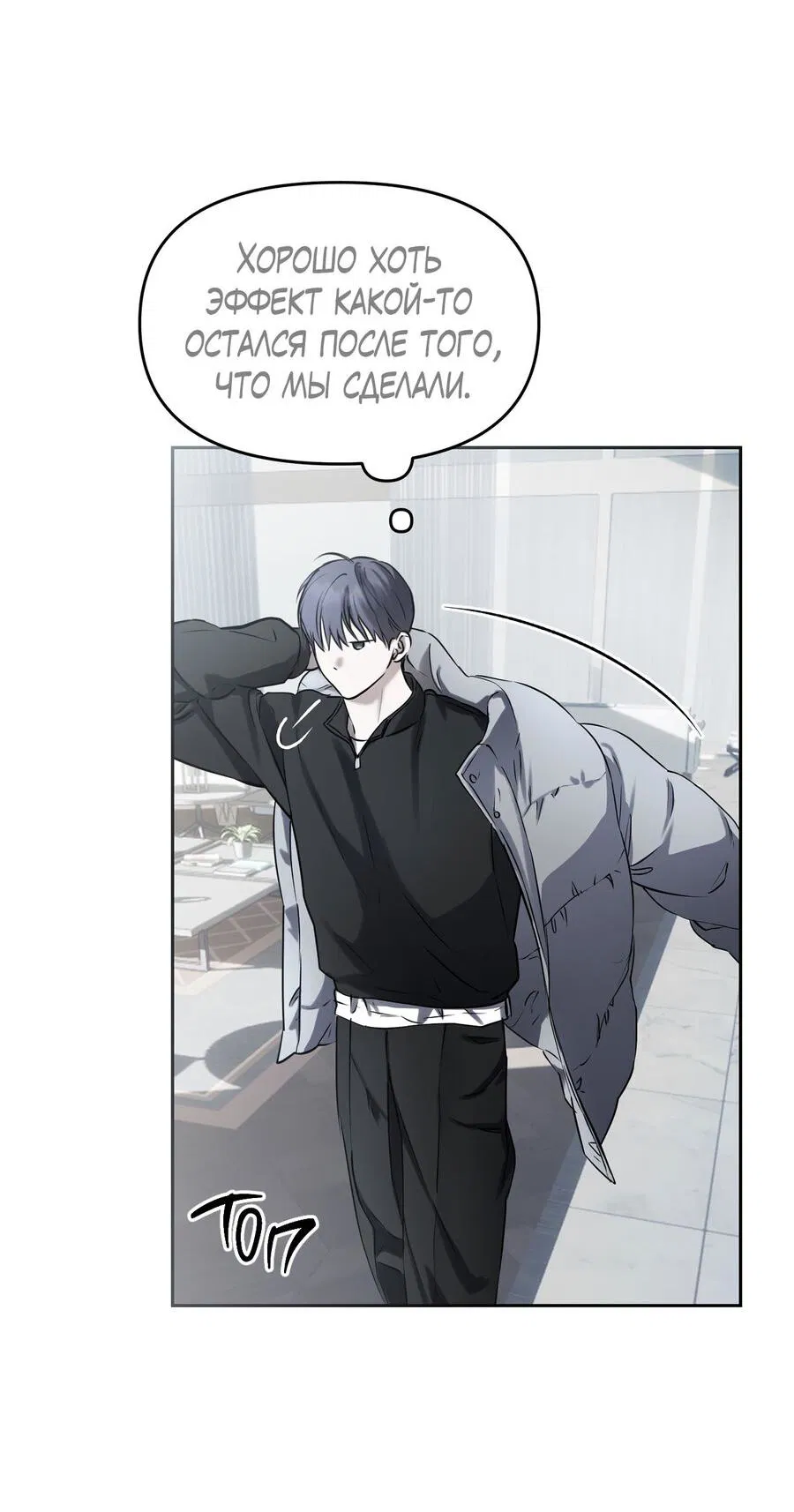 Манга Пробивающийся солнечный свет - Глава 8 Страница 52