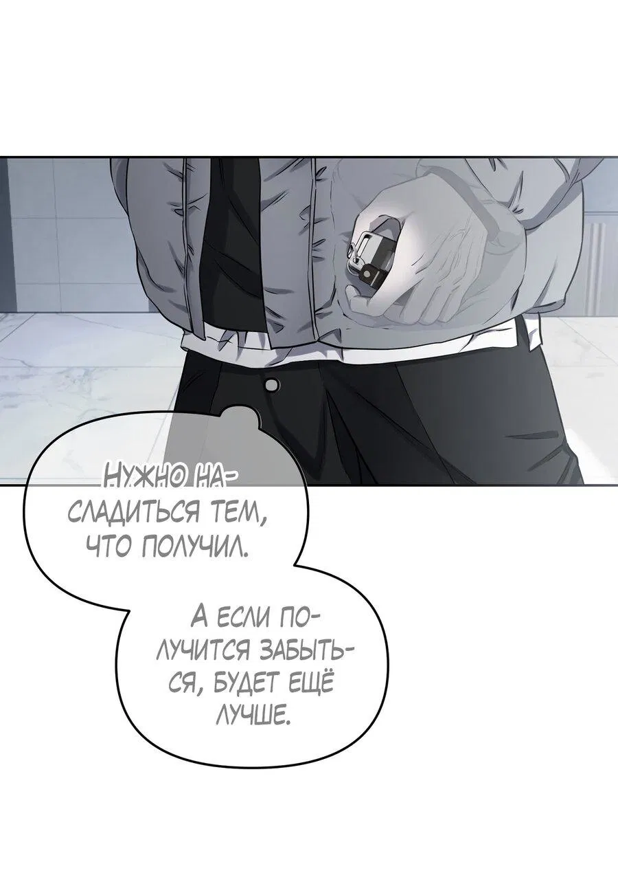 Манга Пробивающийся солнечный свет - Глава 8 Страница 53