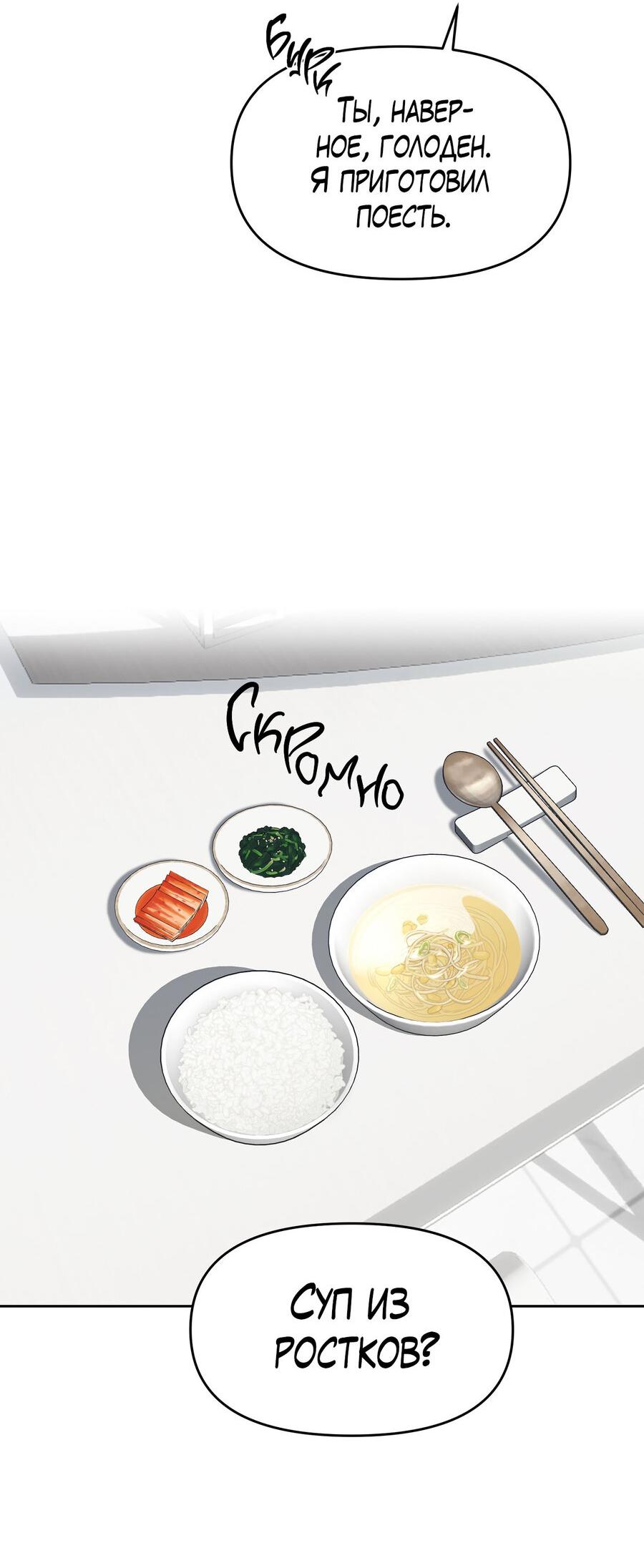 Манга Пробивающийся солнечный свет - Глава 8 Страница 20